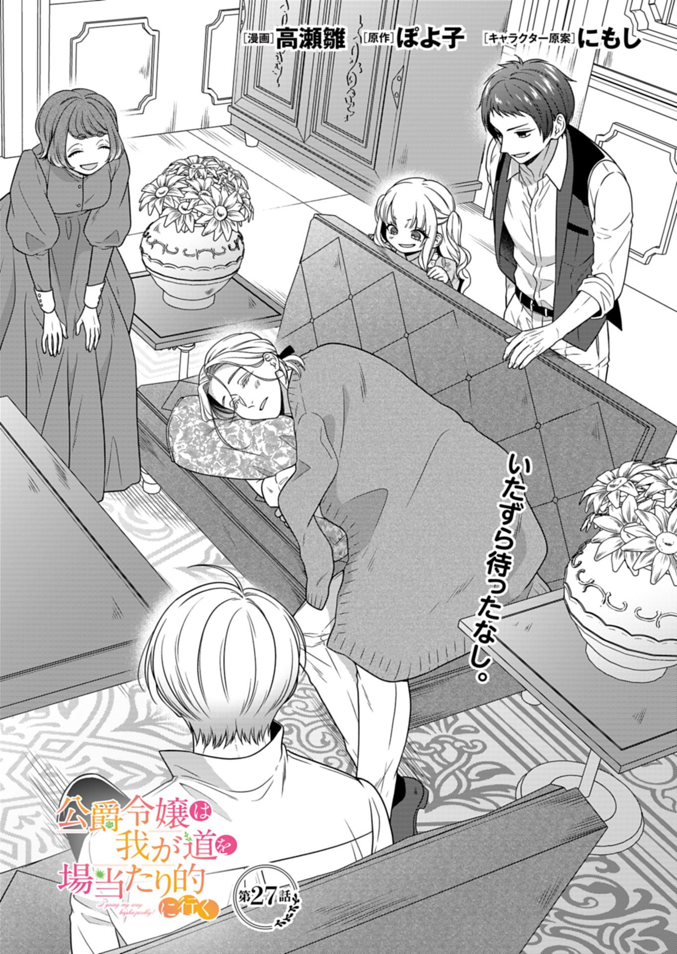 KOUSHAKU REIJOU WA WAGA MICHI O BAATARI TEKI NI IKU - RAW Chap 27.1 - Pic 1