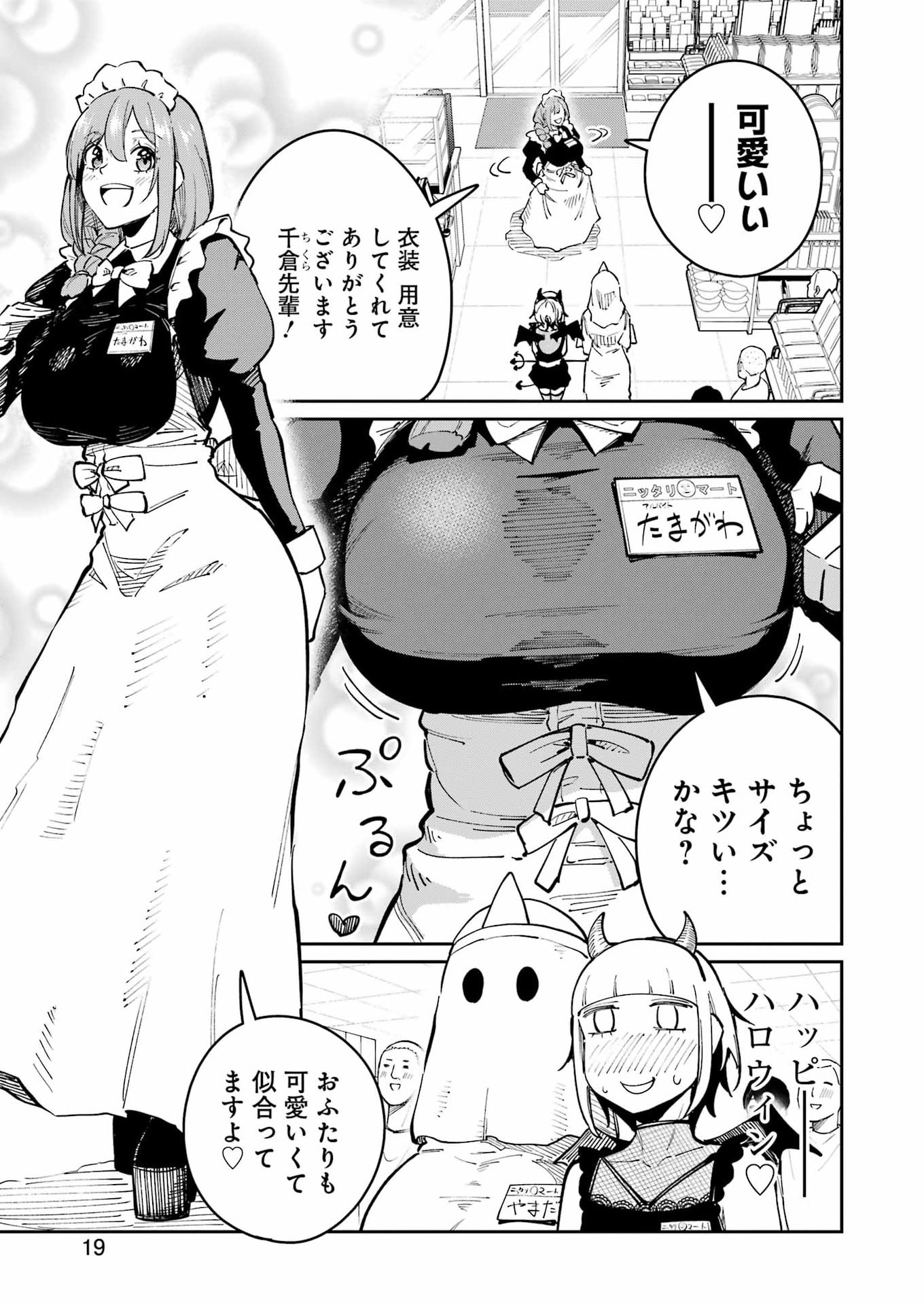 TAMAGAWA-SAN DETEMASHITA? Chap 35 - Pic 5