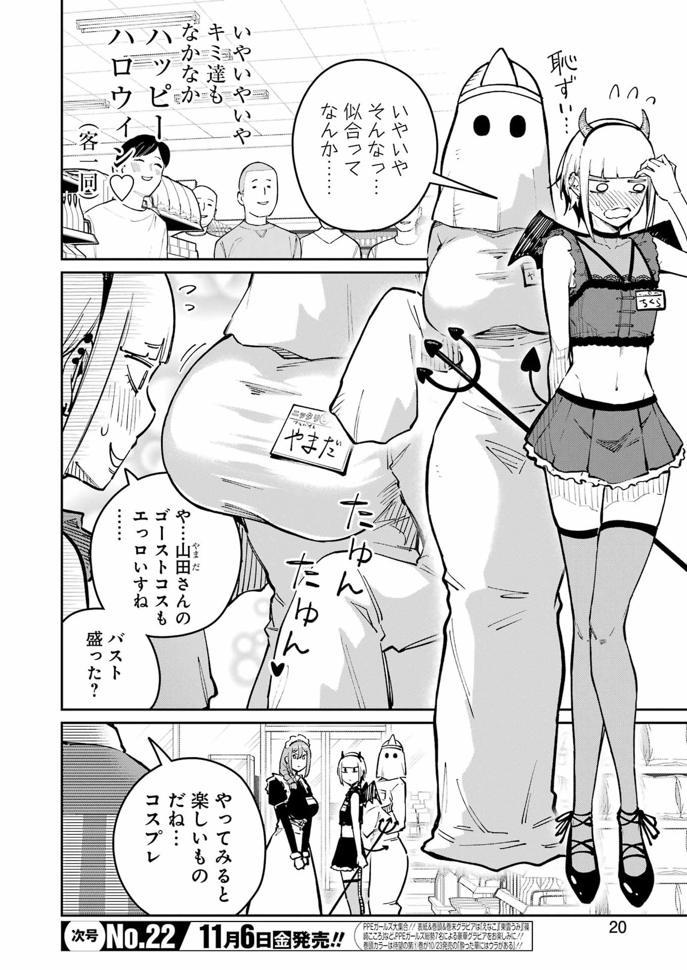 TAMAGAWA-SAN DETEMASHITA? Chap 35 - Pic 6