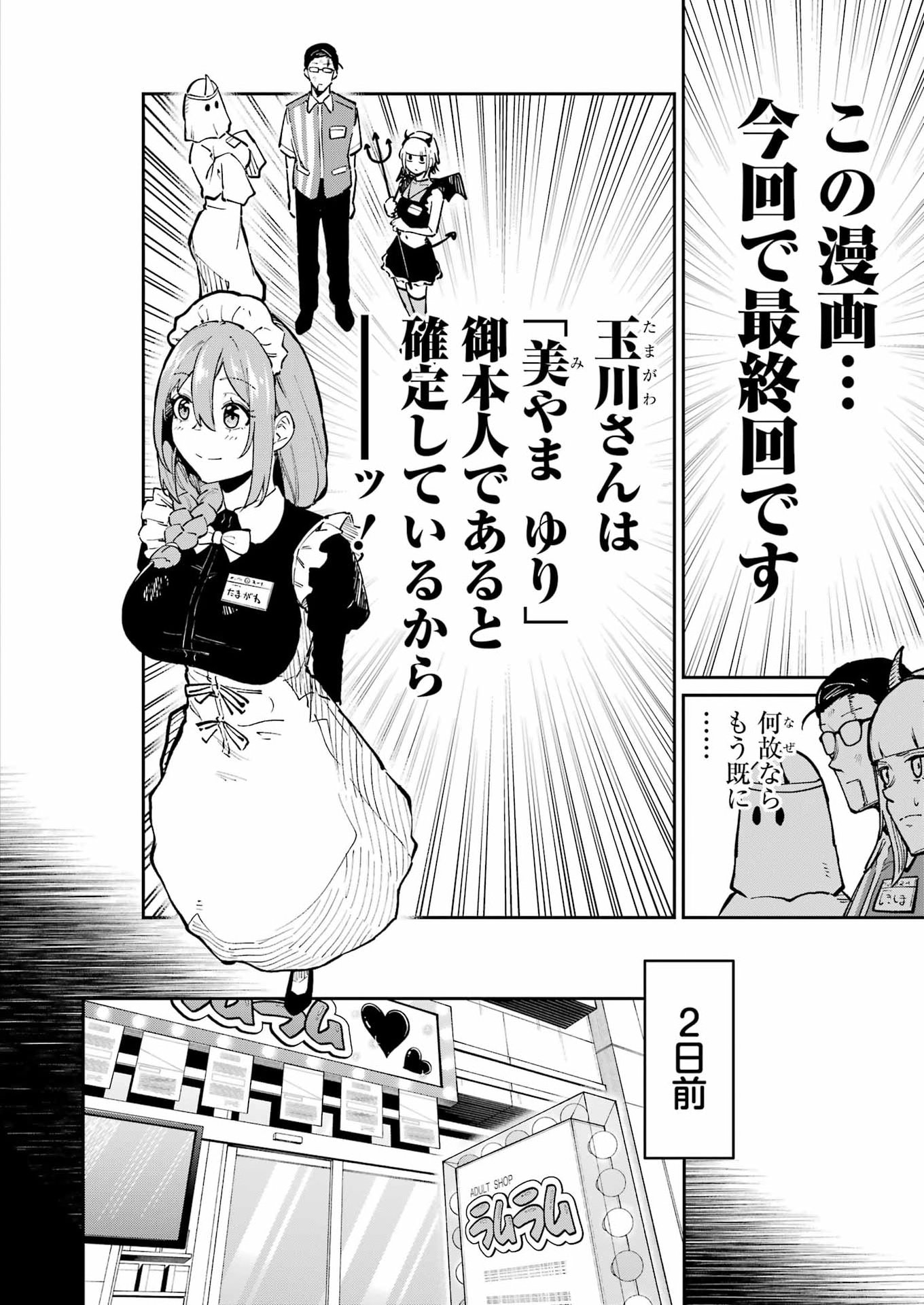 TAMAGAWA-SAN DETEMASHITA? Chap 35 - Pic 8