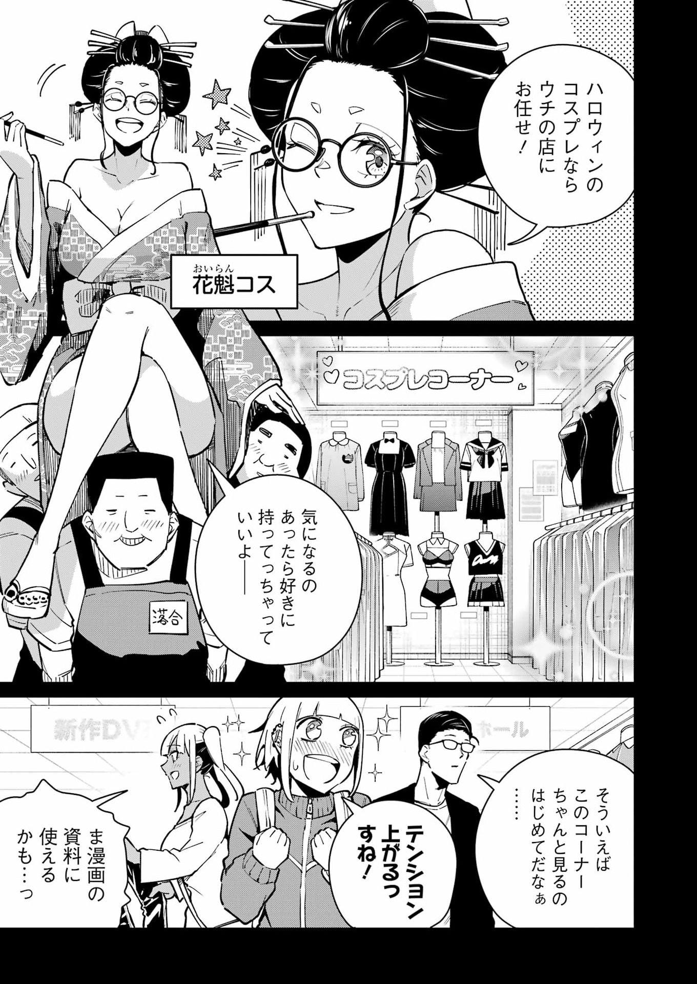 TAMAGAWA-SAN DETEMASHITA? Chap 35 - Pic 9