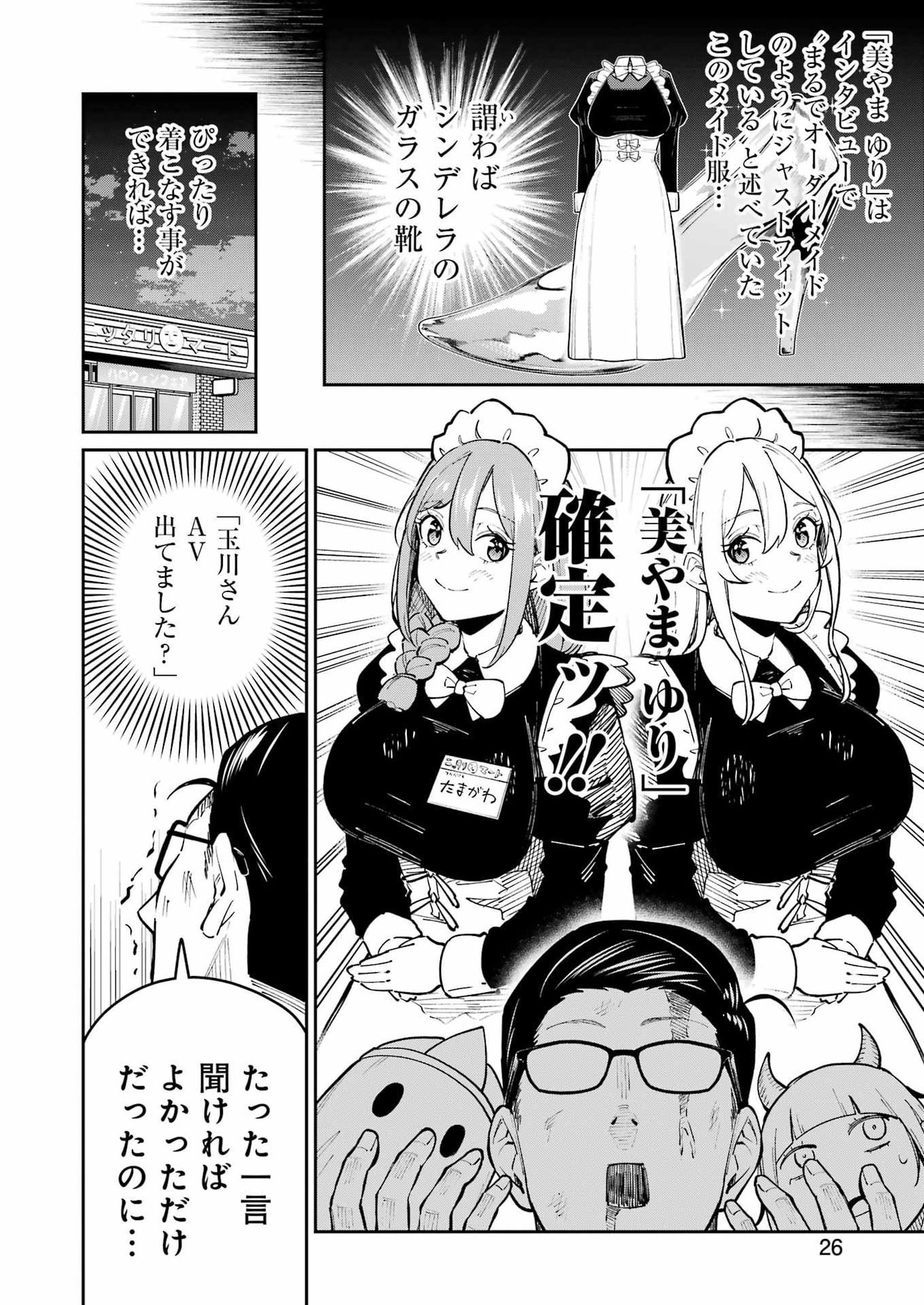 TAMAGAWA-SAN DETEMASHITA? Chap 35 - Pic 12