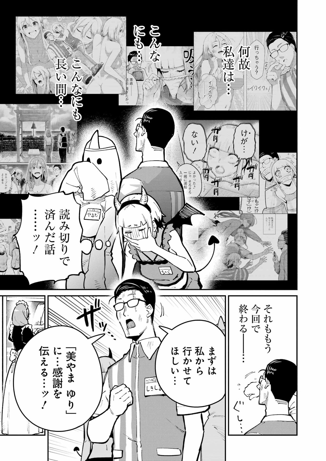 TAMAGAWA-SAN DETEMASHITA? Chap 35 - Pic 13