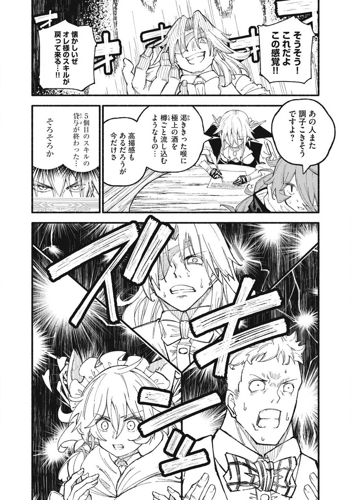 『SKILL LENDER』 GET BACK HIS PRIDE ～BEFORE I STARTED LENDING, I TOLD YOU THIS LOAN CHARGES 10% INTEREST EVERY 10 DAYS, RIGHT?～ Chap 128 - Pic 2