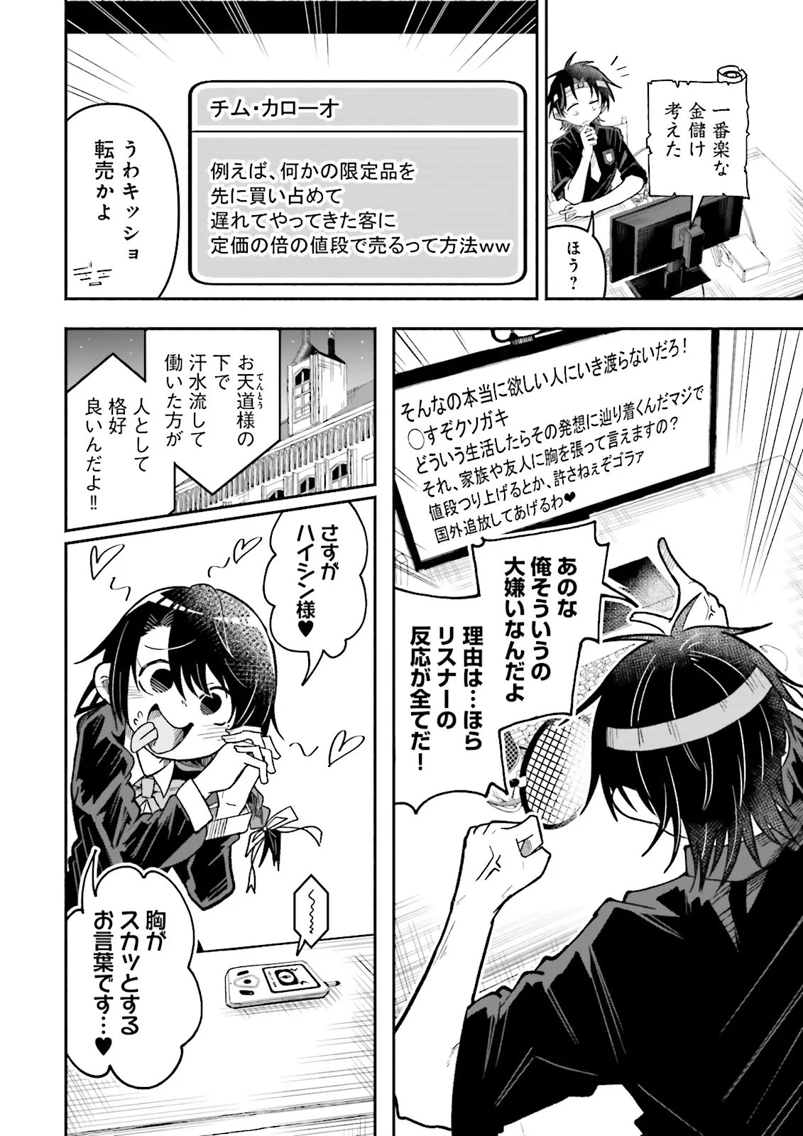 ISEKAI DE HAISHIN KATSUDOU WO SHITARA TAIRYOU NO YANDERE SHINJA WO UMIDASHITE SHIMATTA KEN Chap 76.1 - Pic 2