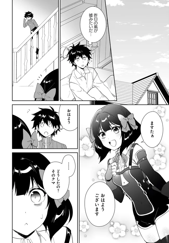 NNAGEKI NO BOUREI WA INTAI SHITAI - SAIJIYAKU HANTA NI YORU SAIKIYOU PATEI IKUSEI JUTSU - RAW Chap 67.1 - Pic 2