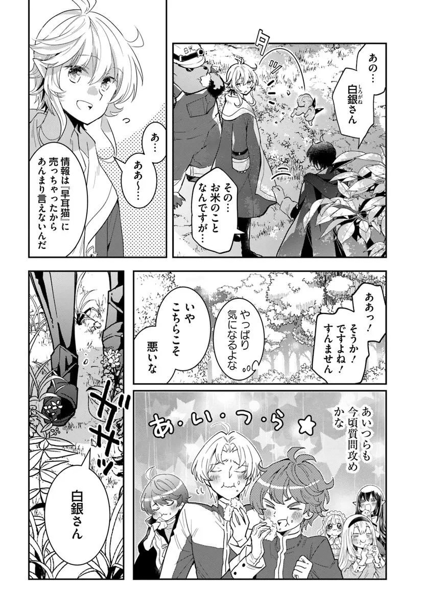 DEOKURE TEIMA NO SONOHIGURASHI - RAW Chap 81 - Pic 2
