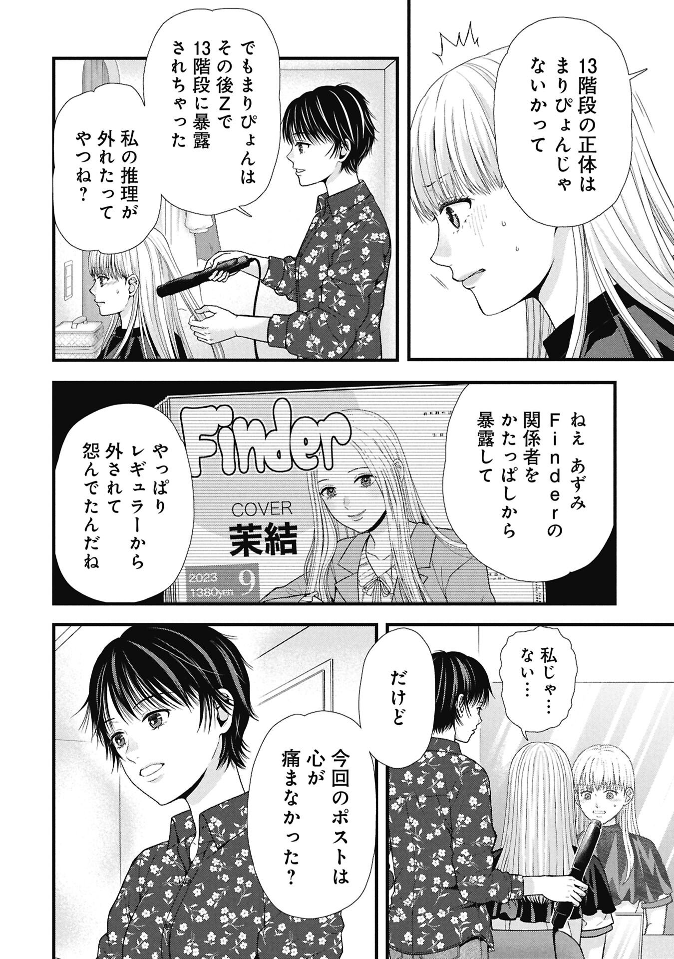 TOU KYOU JOSHI ZUKAN ~ FUTSUU JA TARINAI WATASHI TACHI ~ Chap 22.2 - Pic 2
