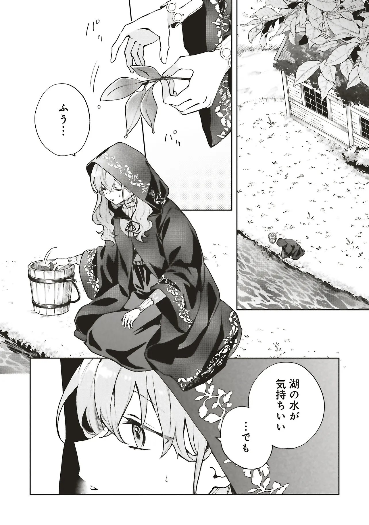 DOUMO, SUKI NA HITO NI HOREGUSURI WO IRAI SARETA MAJO DESU. (MANGA) Chap 30.1 - Pic 2