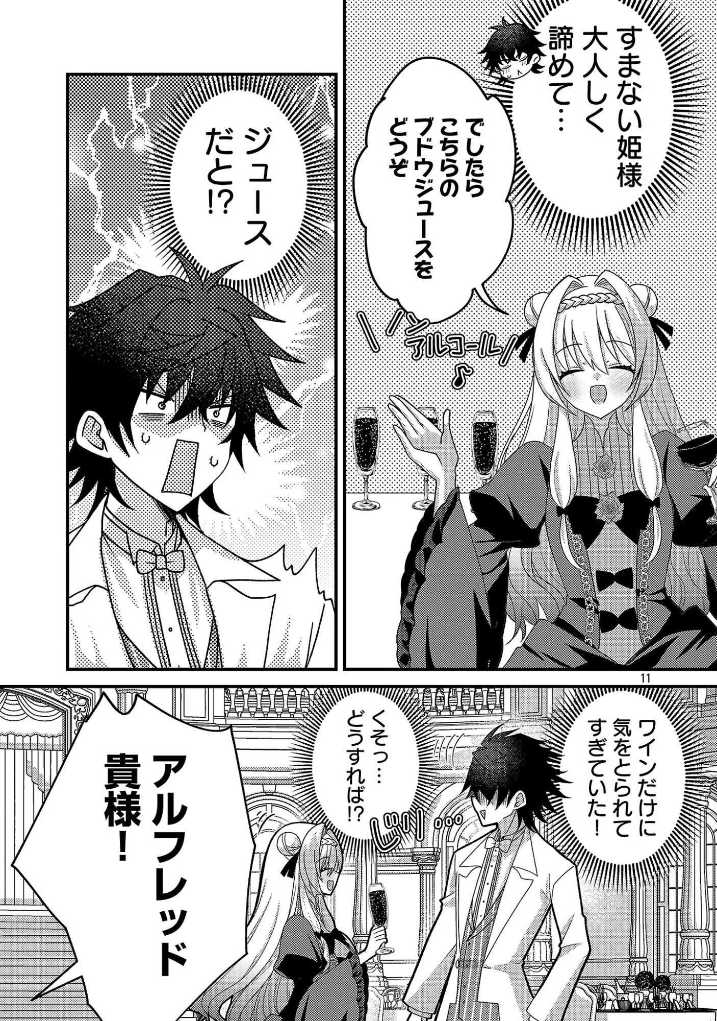 HIMESAMA, GORANSHIN! ~TENSAI KYOUIKUGAKARI (ORE) NO SEIZON SENRYAKU WA CUTE NA HIMESAMA NO DO S KA DESHITA~ Chap 11.2 - Pic 2