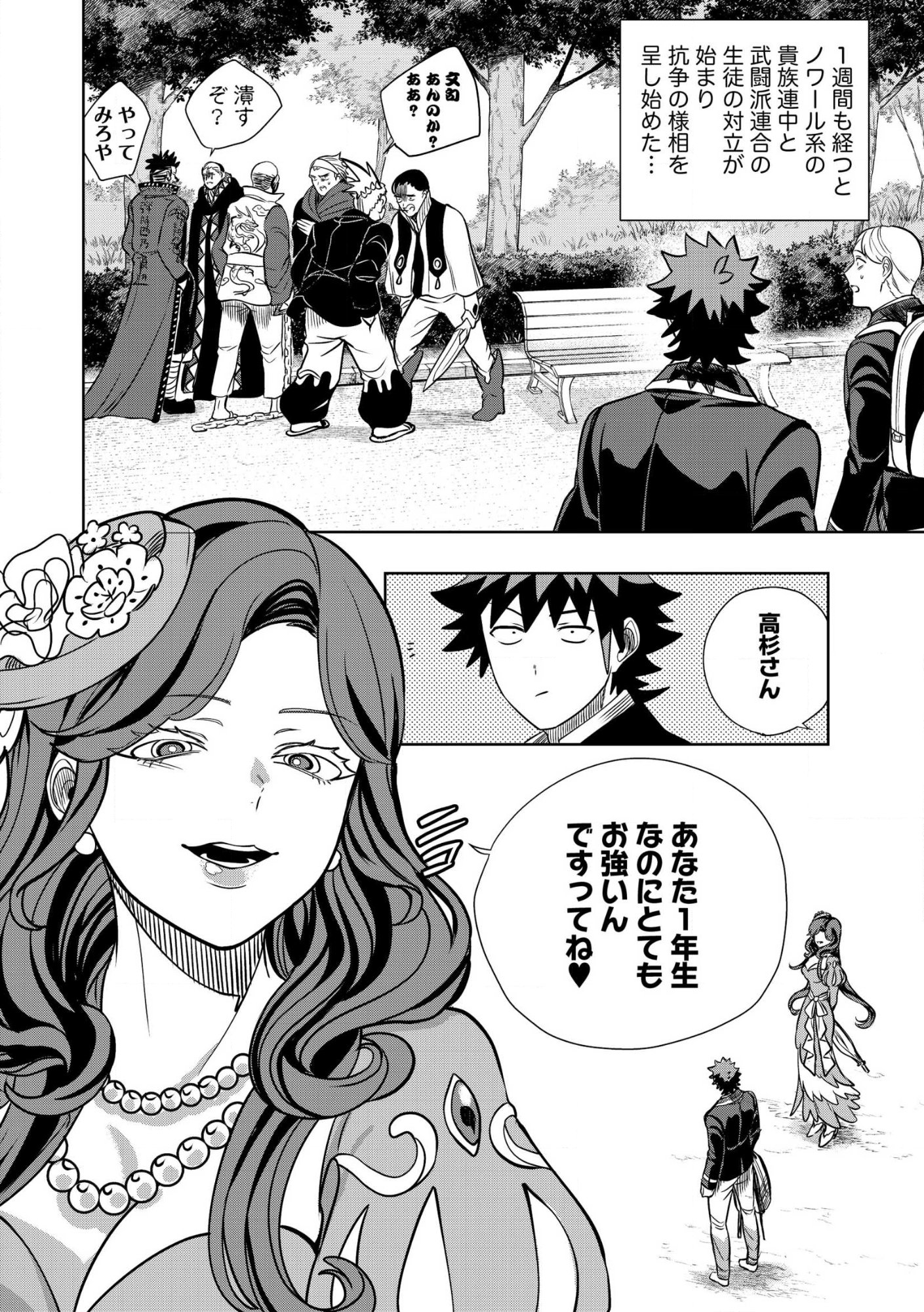 DUNGEON GAKUEN NO TEIHEN NI TENSEI SHITA KEDO, NAZE KA ORE NI WA KOURYAKU HON GA ARU Chap 40.2 - Pic 2