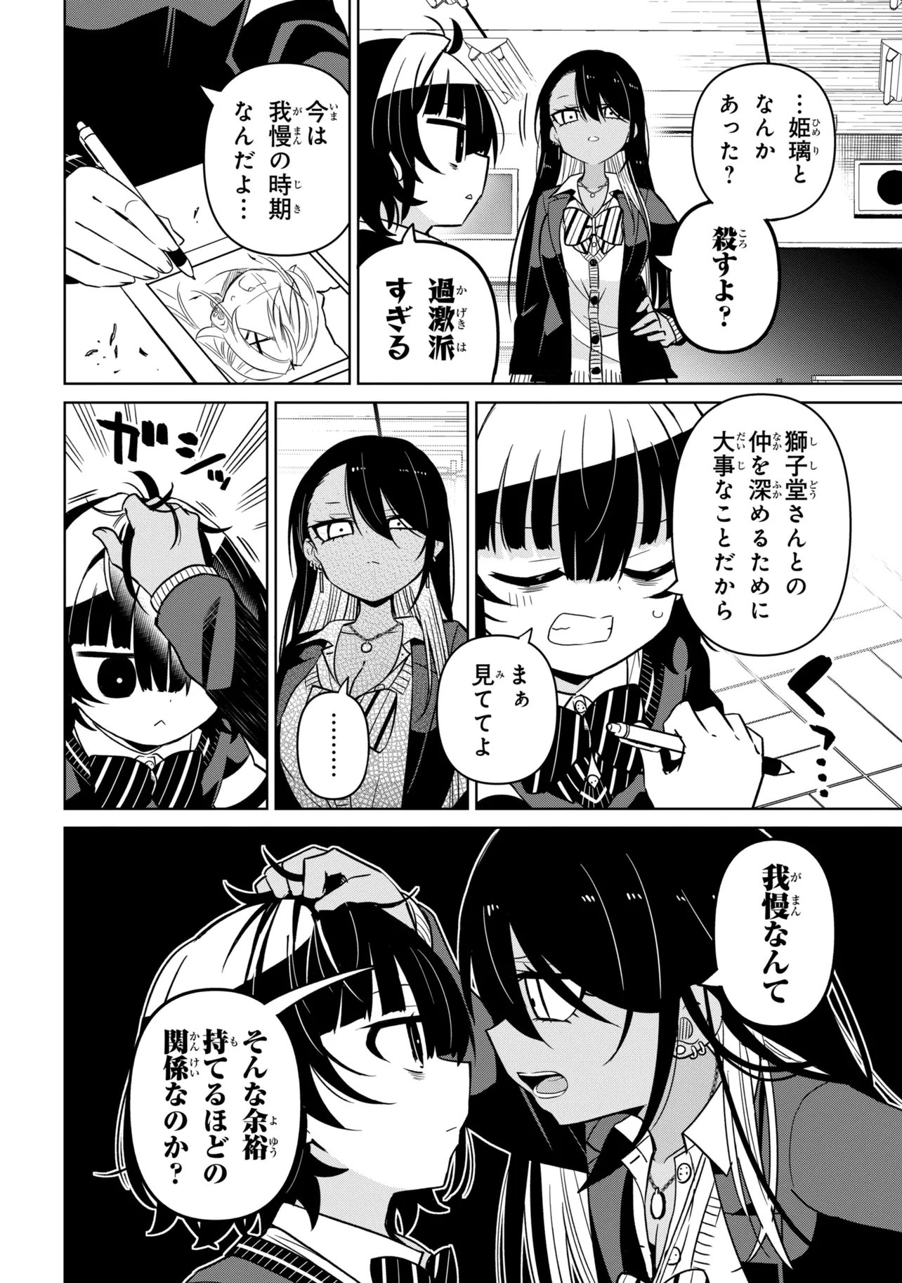 IJIMETE IJIRARETE Chap 13 - Pic 2