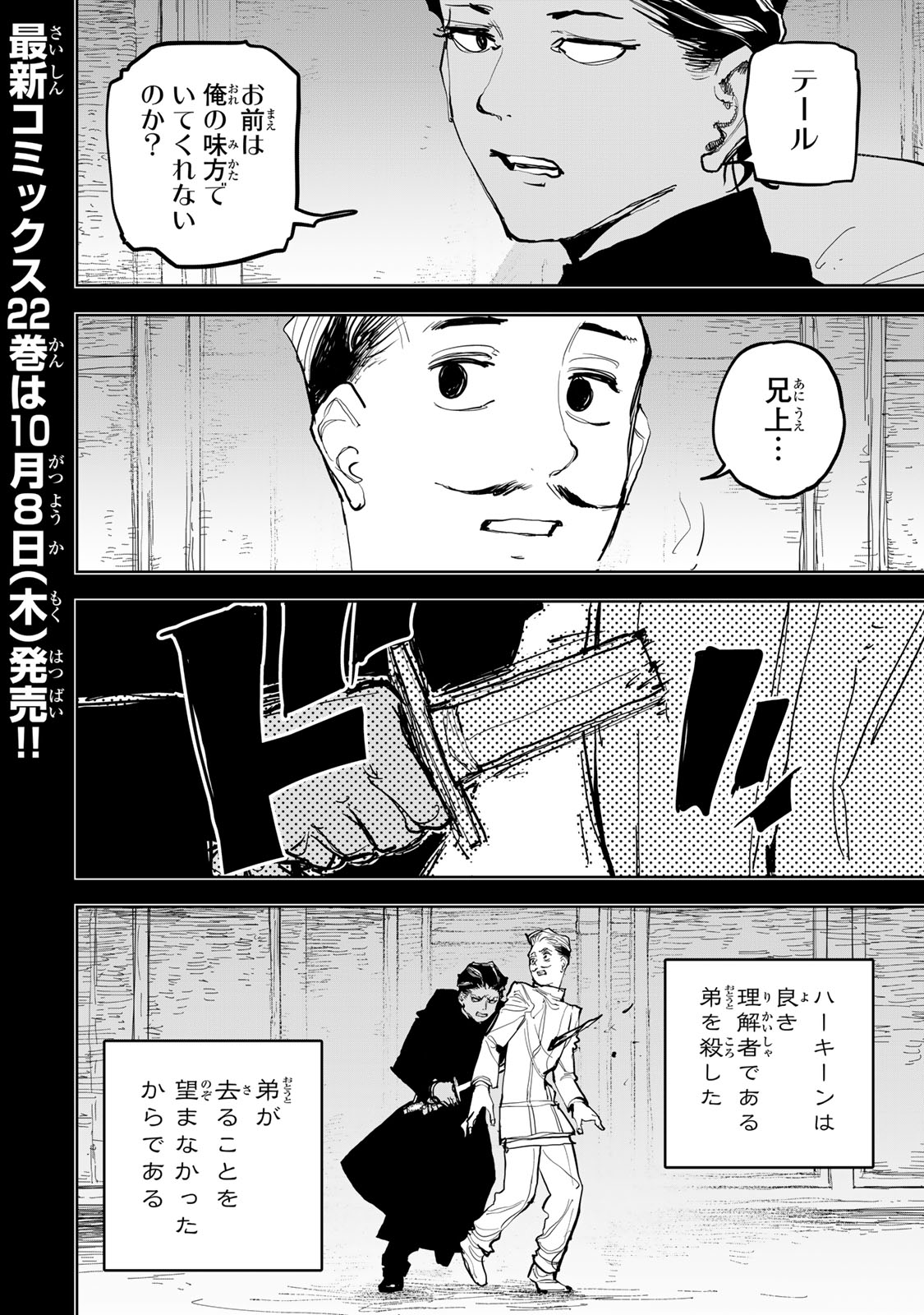 TSUIHOU SARETA CHEAT FUYOMAJUTSUSHI KIMAMA NA SECOND LIFE O OUKA SURU Chap 96 - Pic 2
