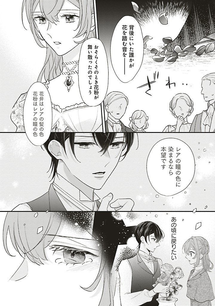 AKUYAKU WO YAMETARA GITEI NI DEKIAISAREMASHITA Chap 16.2 - Pic 2