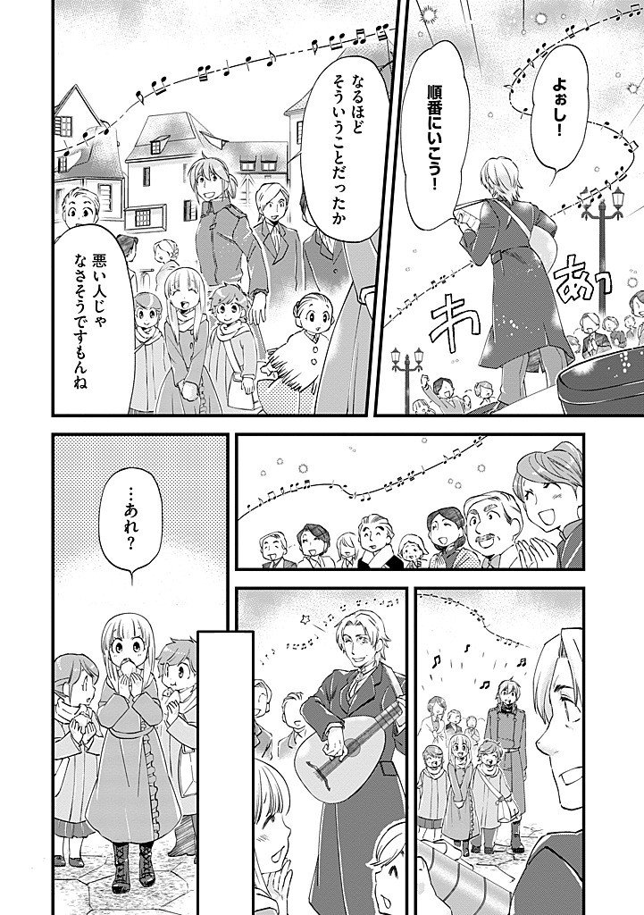 UMAGOYA KURASHI NO GOREIJOU WA ANGAI RYOUSHU NI MUITEIRU? Chap 44.2 - Pic 2