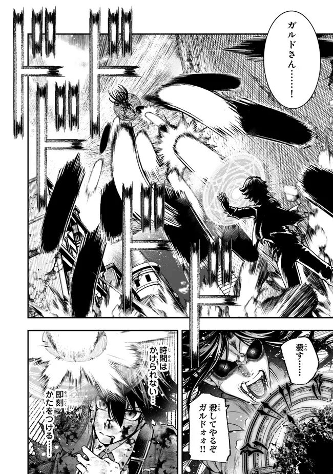 GOMI IKA DA TO TSUIHOUSARETA SHOUNIN, JITSUWA ZENSEI KENSHA DESU SHIJOU SAIKYOU NO KENSHA, SEKAI SAIKOU HOU NO GAKUEN NI KAYOU Chap 25.1 - Pic 2