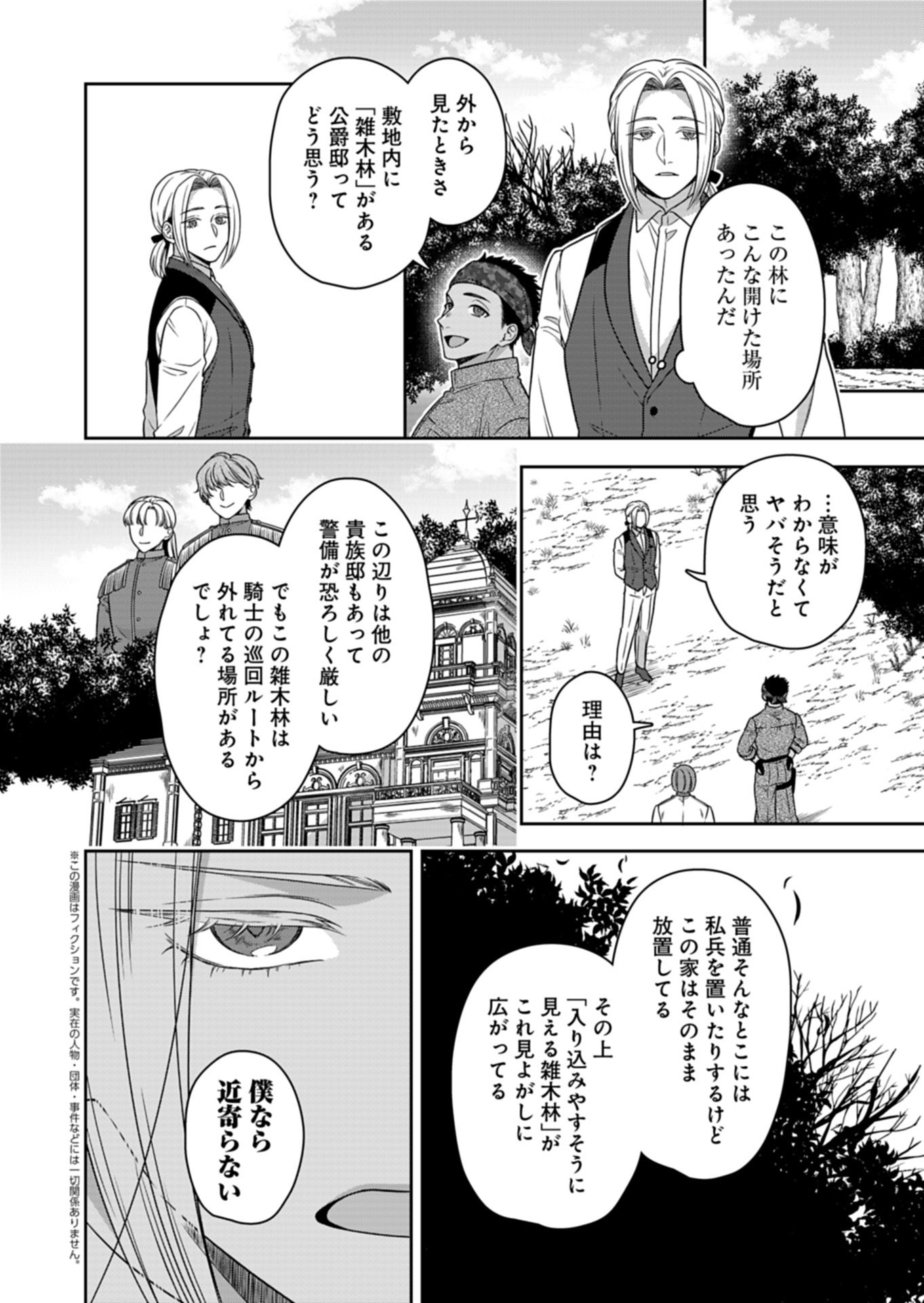 KOUSHAKU REIJOU WA WAGA MICHI O BAATARI TEKI NI IKU - RAW Chap 27.1 - Pic 2