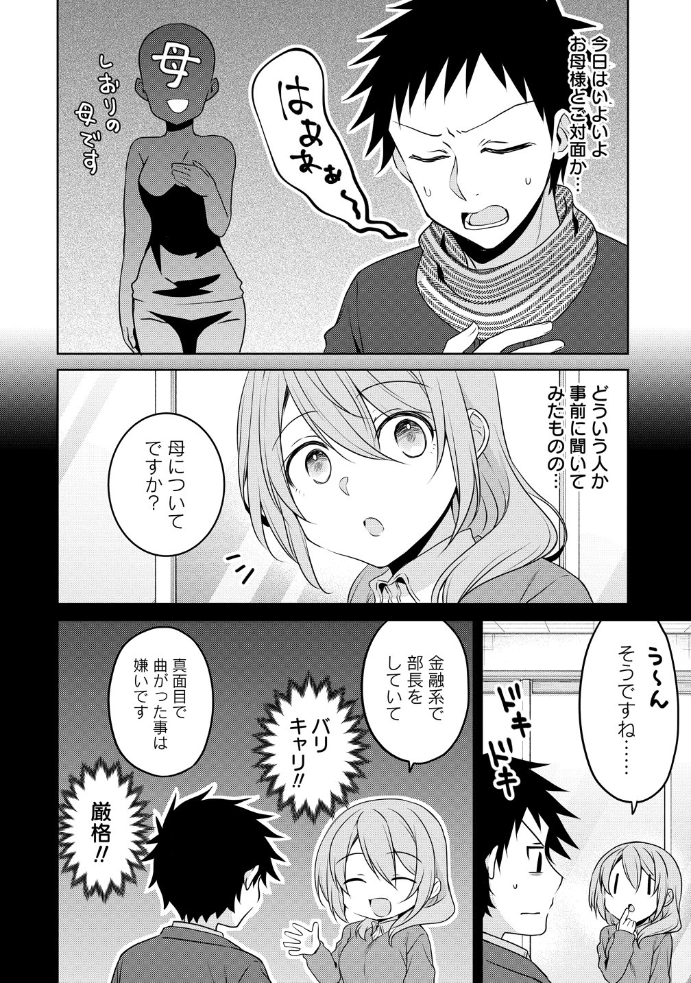 UCHI NO KAISHA NO CHIISAI SENPAI NO HANASHI Chap 128 - Pic 2