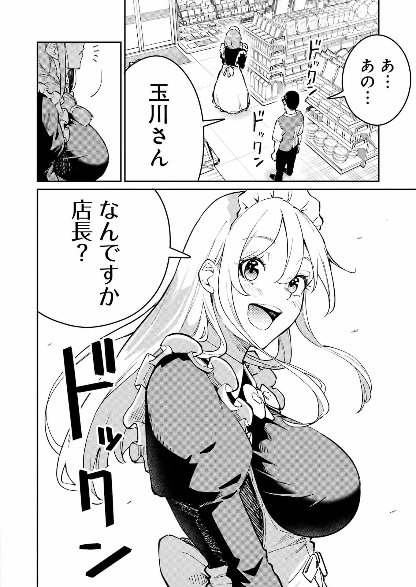 TAMAGAWA-SAN DETEMASHITA? Chap 35 - Pic 14