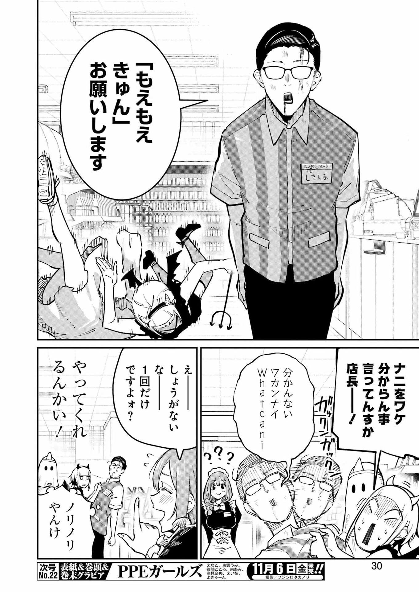 TAMAGAWA-SAN DETEMASHITA? Chap 35 - Pic 16