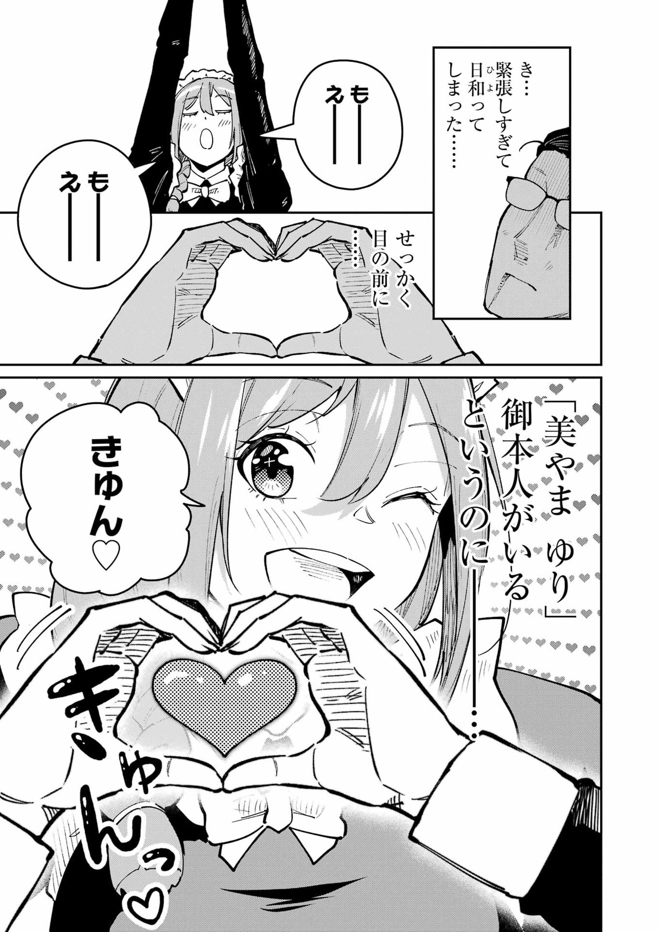 TAMAGAWA-SAN DETEMASHITA? Chap 35 - Pic 17