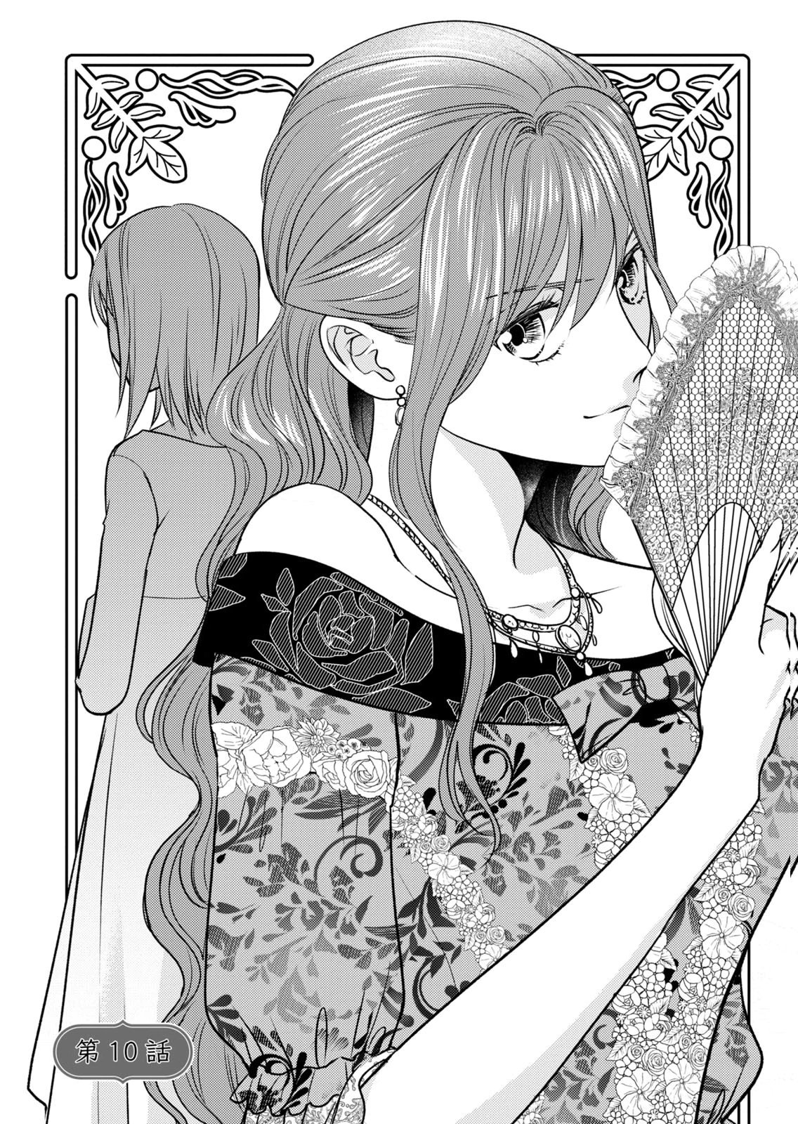BOUKUN NA ANE NI SUTERARETARA, KOUSHAKU KAKKA NI HIROWAREMASHITA Chap 10 - Pic 1