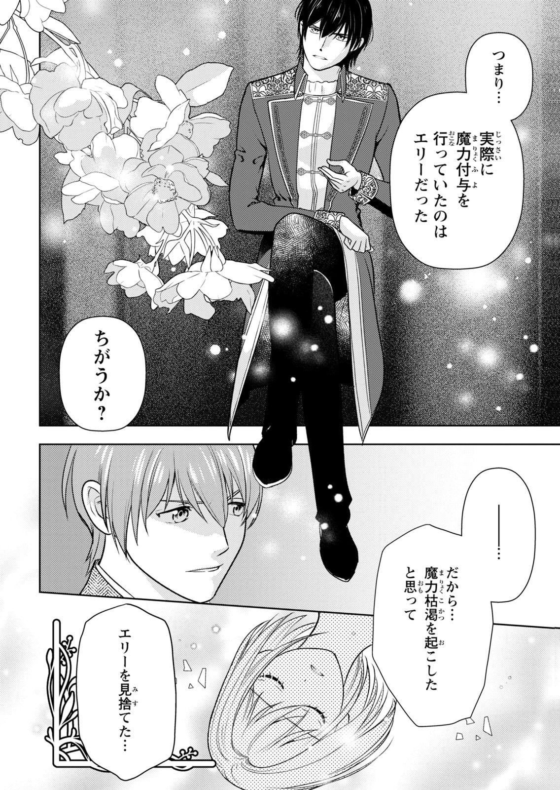 BOUKUN NA ANE NI SUTERARETARA, KOUSHAKU KAKKA NI HIROWAREMASHITA Chap 10 - Pic 2