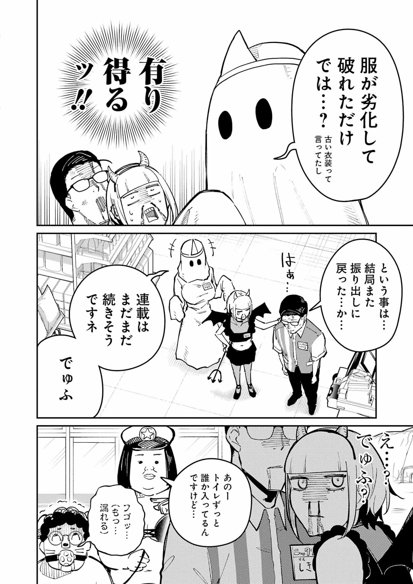 TAMAGAWA-SAN DETEMASHITA? Chap 35 - Pic 22