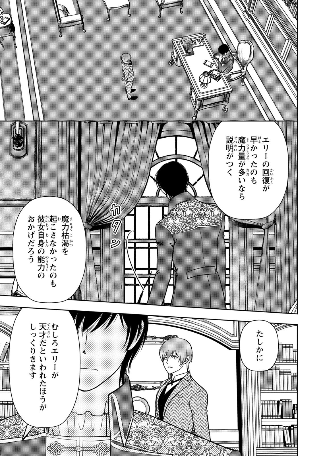 BOUKUN NA ANE NI SUTERARETARA, KOUSHAKU KAKKA NI HIROWAREMASHITA Chap 10 - Pic 3