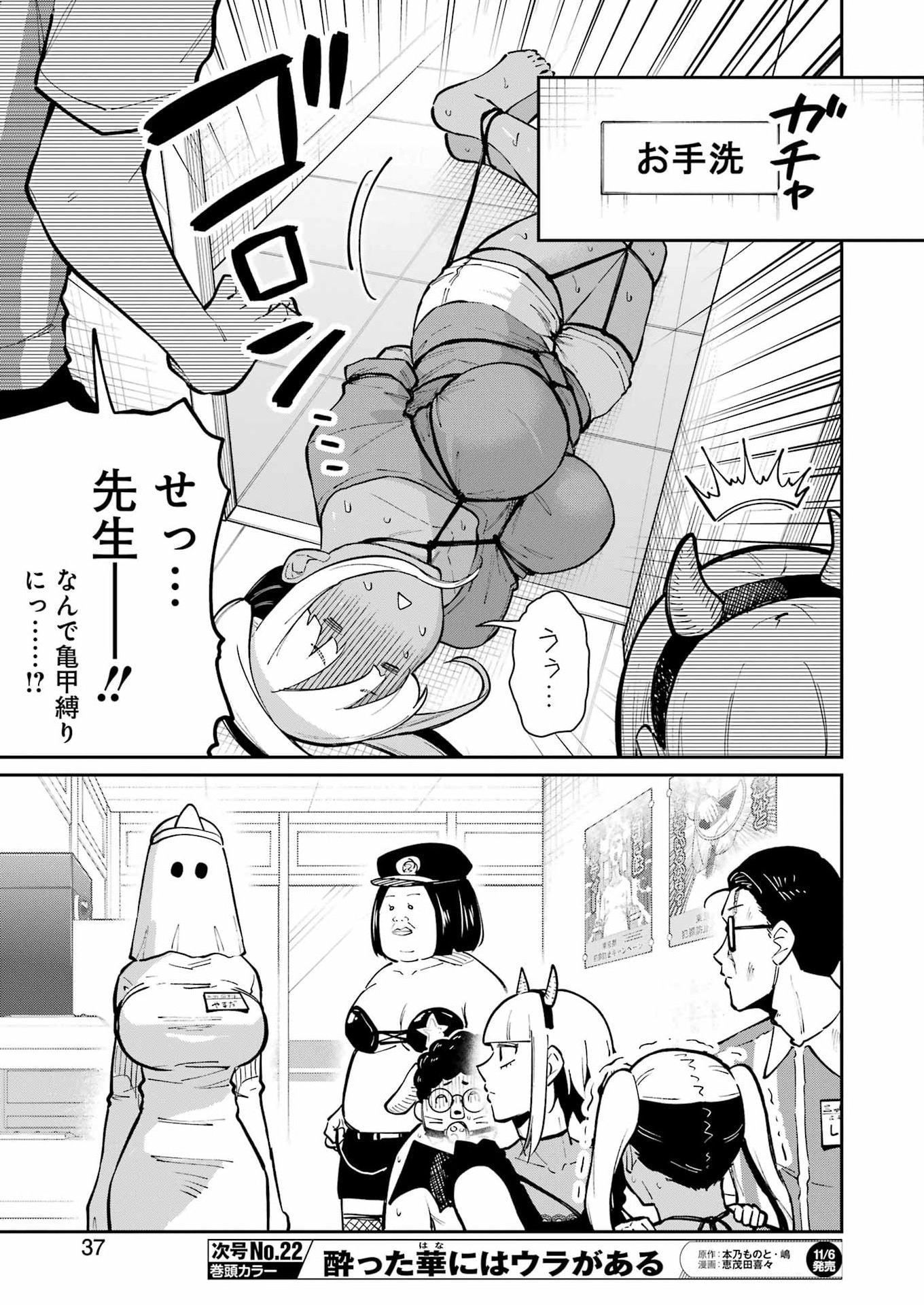 TAMAGAWA-SAN DETEMASHITA? Chap 35 - Pic 23