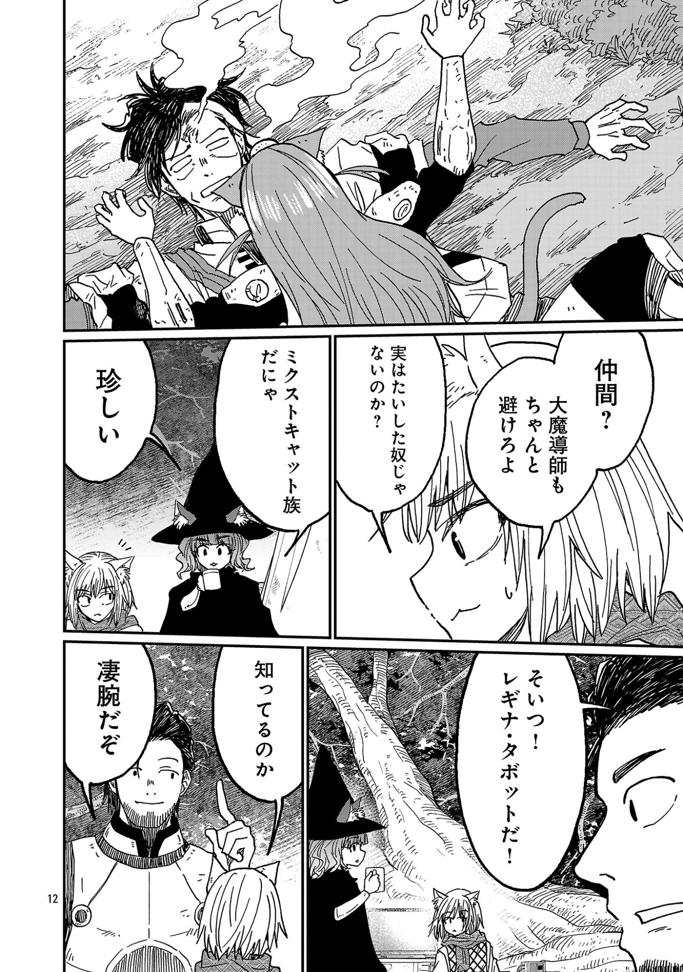FANTASY GINGA ~NANDE UCHUU NI GOBLIN YA ORC GA IRU NDA~ Chap 12.2 - Pic 3