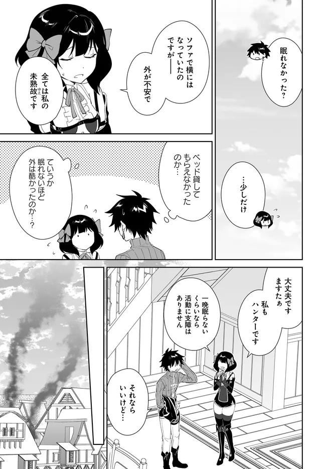 NNAGEKI NO BOUREI WA INTAI SHITAI - SAIJIYAKU HANTA NI YORU SAIKIYOU PATEI IKUSEI JUTSU - RAW Chap 67.1 - Pic 3