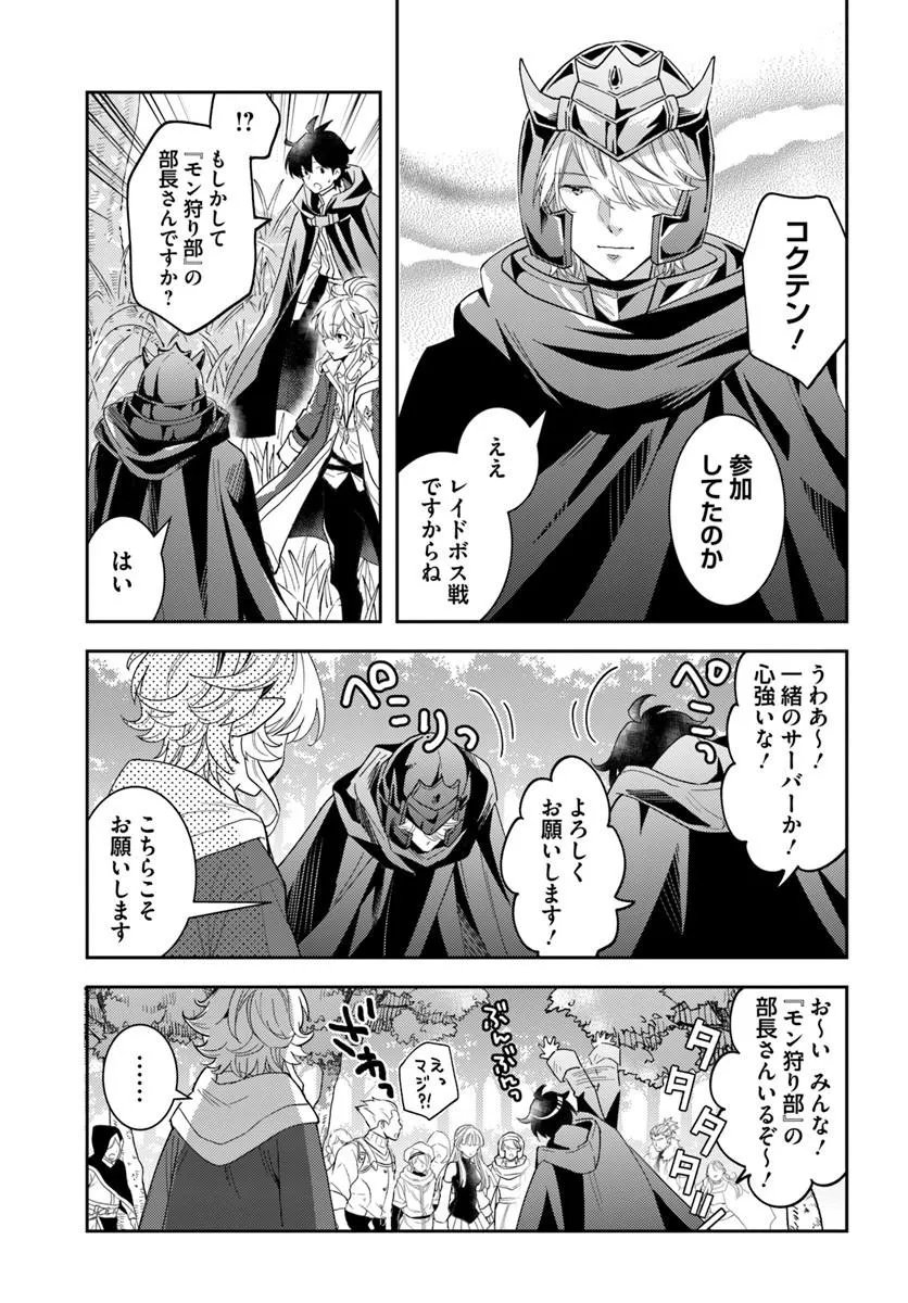 DEOKURE TEIMA NO SONOHIGURASHI - RAW Chap 81 - Pic 3