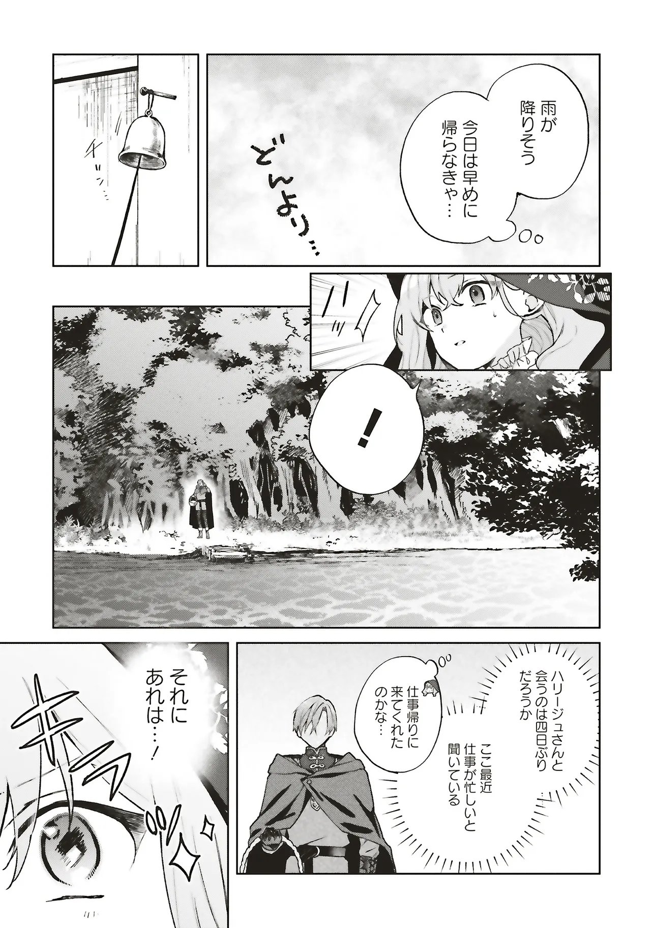 DOUMO, SUKI NA HITO NI HOREGUSURI WO IRAI SARETA MAJO DESU. (MANGA) Chap 30.1 - Pic 3