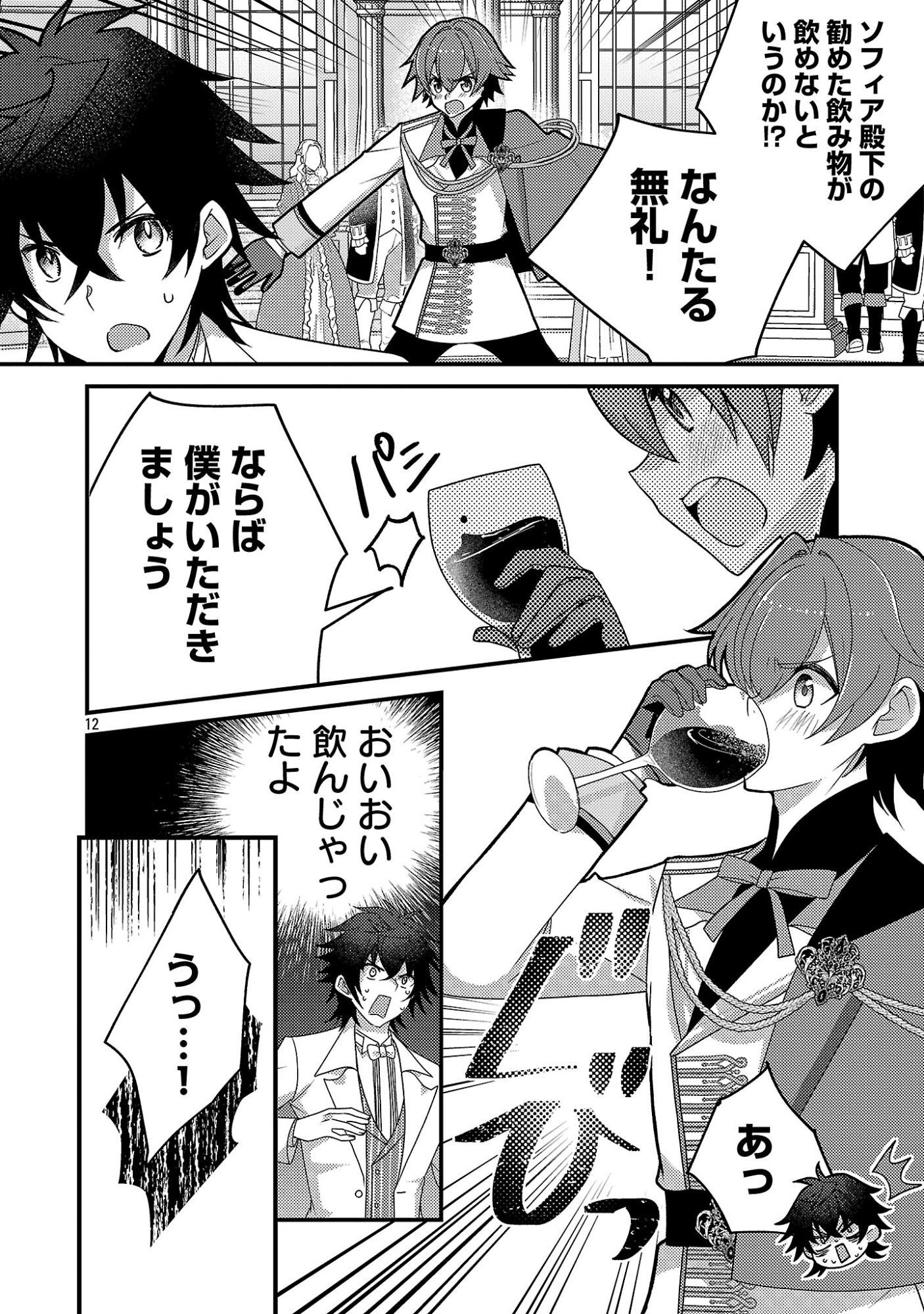 HIMESAMA, GORANSHIN! ~TENSAI KYOUIKUGAKARI (ORE) NO SEIZON SENRYAKU WA CUTE NA HIMESAMA NO DO S KA DESHITA~ Chap 11.2 - Pic 3