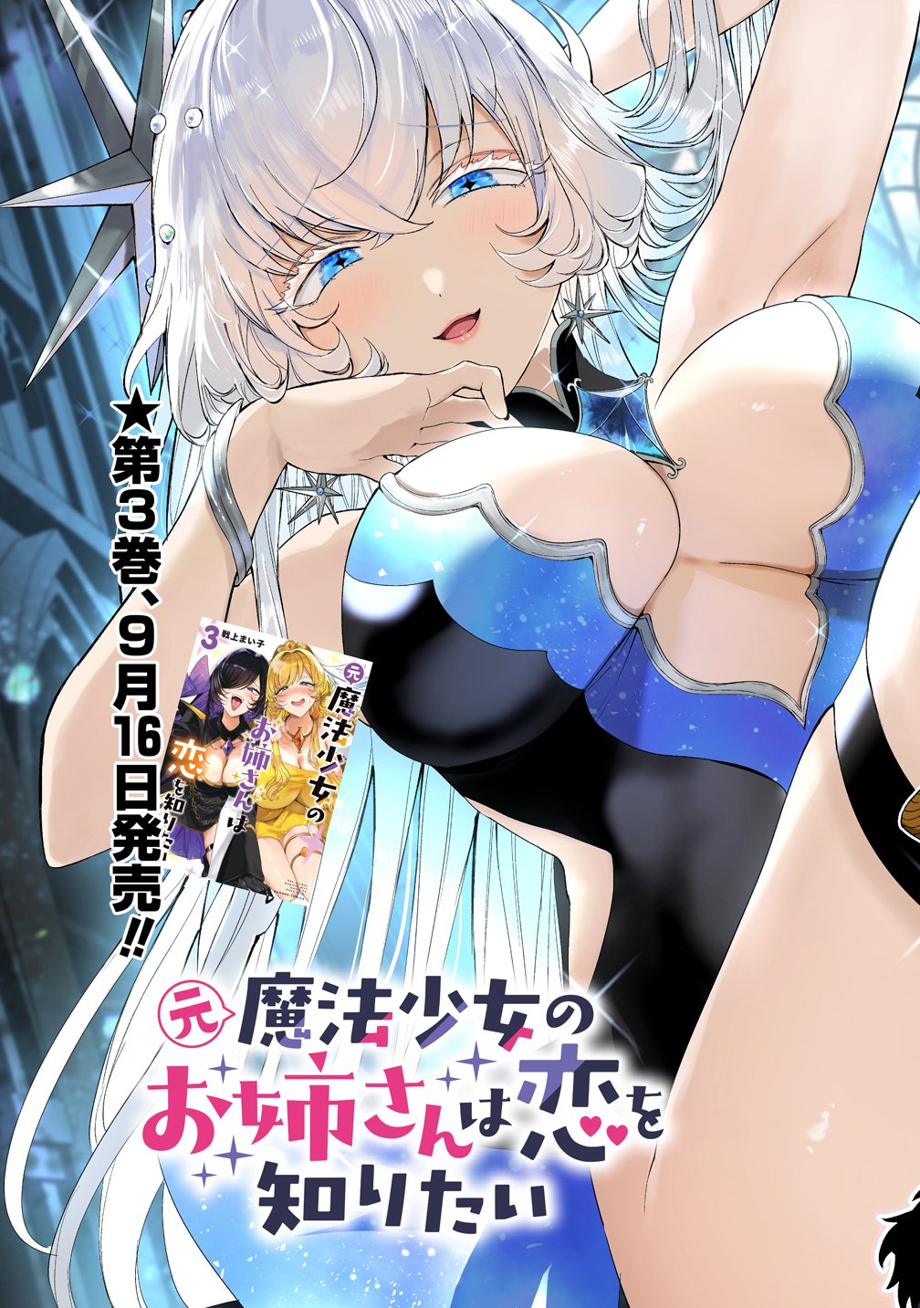 MOTO MAHOU SHOUJO NO ONEE-SAN WA KOI WO SHIRITAI Chap 15 - Pic 3