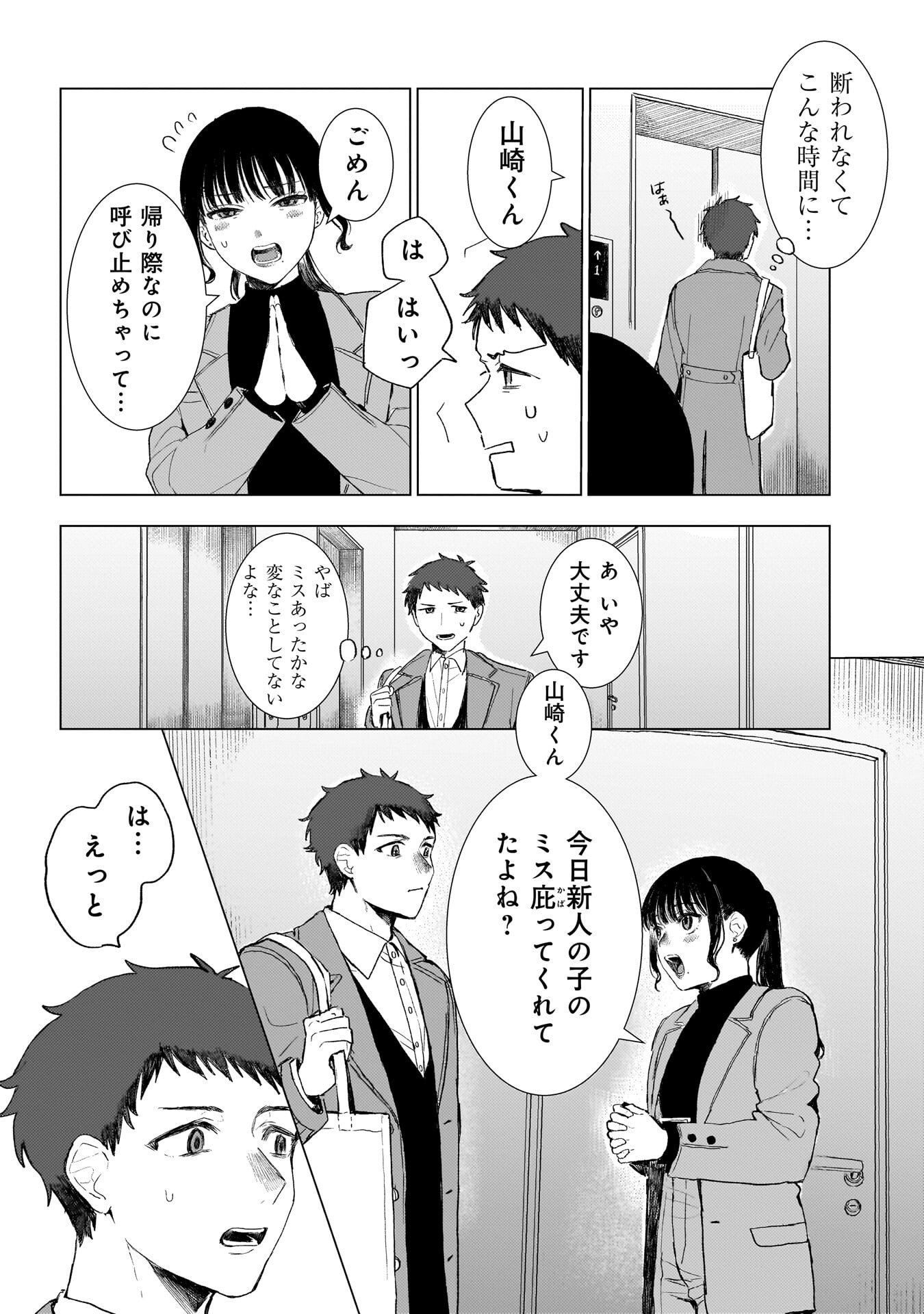 RUISHU NO YAKATA Chap 2.2 - Pic 3