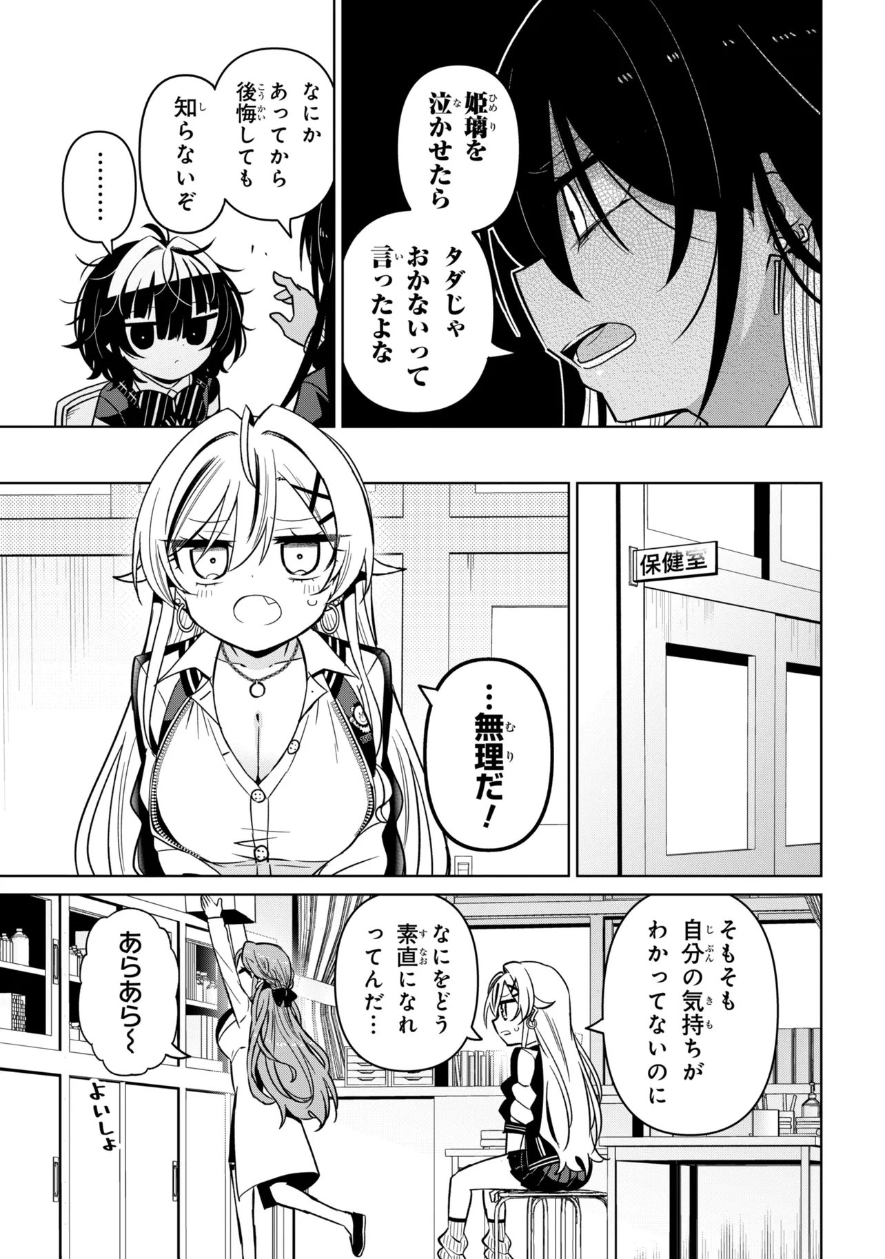 IJIMETE IJIRARETE Chap 13 - Pic 3