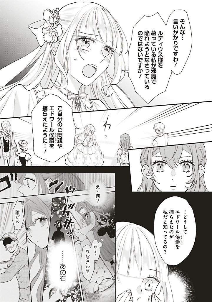 AKUYAKU WO YAMETARA GITEI NI DEKIAISAREMASHITA Chap 16.2 - Pic 3