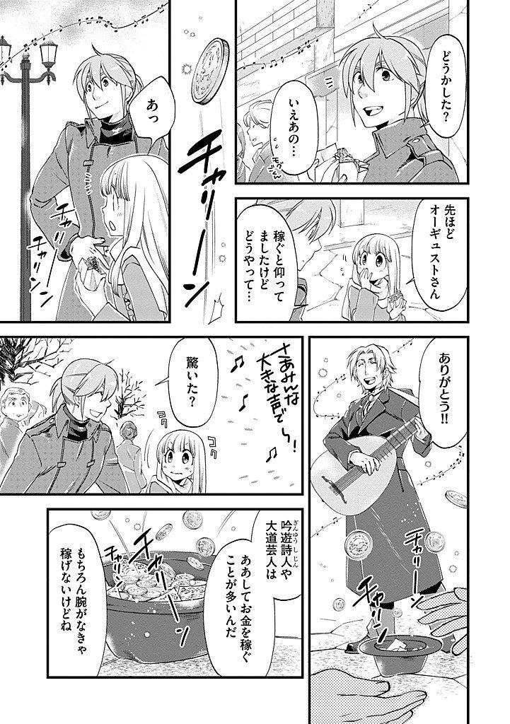 UMAGOYA KURASHI NO GOREIJOU WA ANGAI RYOUSHU NI MUITEIRU? Chap 44.2 - Pic 3