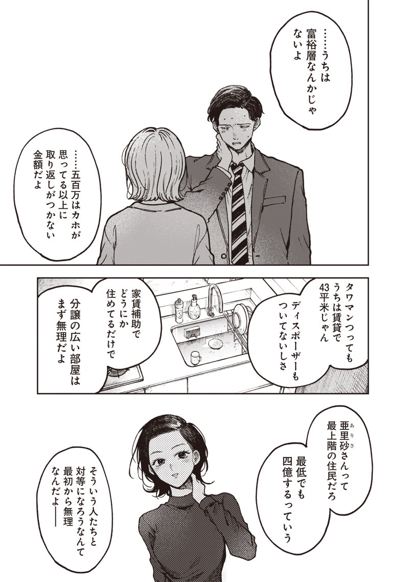 RISOUKYOU JOSHI ZUKAN ~WATASHI NO KEKKON SEIKATSU, TOTTEMO SHIAWASE DESU~ RAW Chap 10.5 - Pic 3