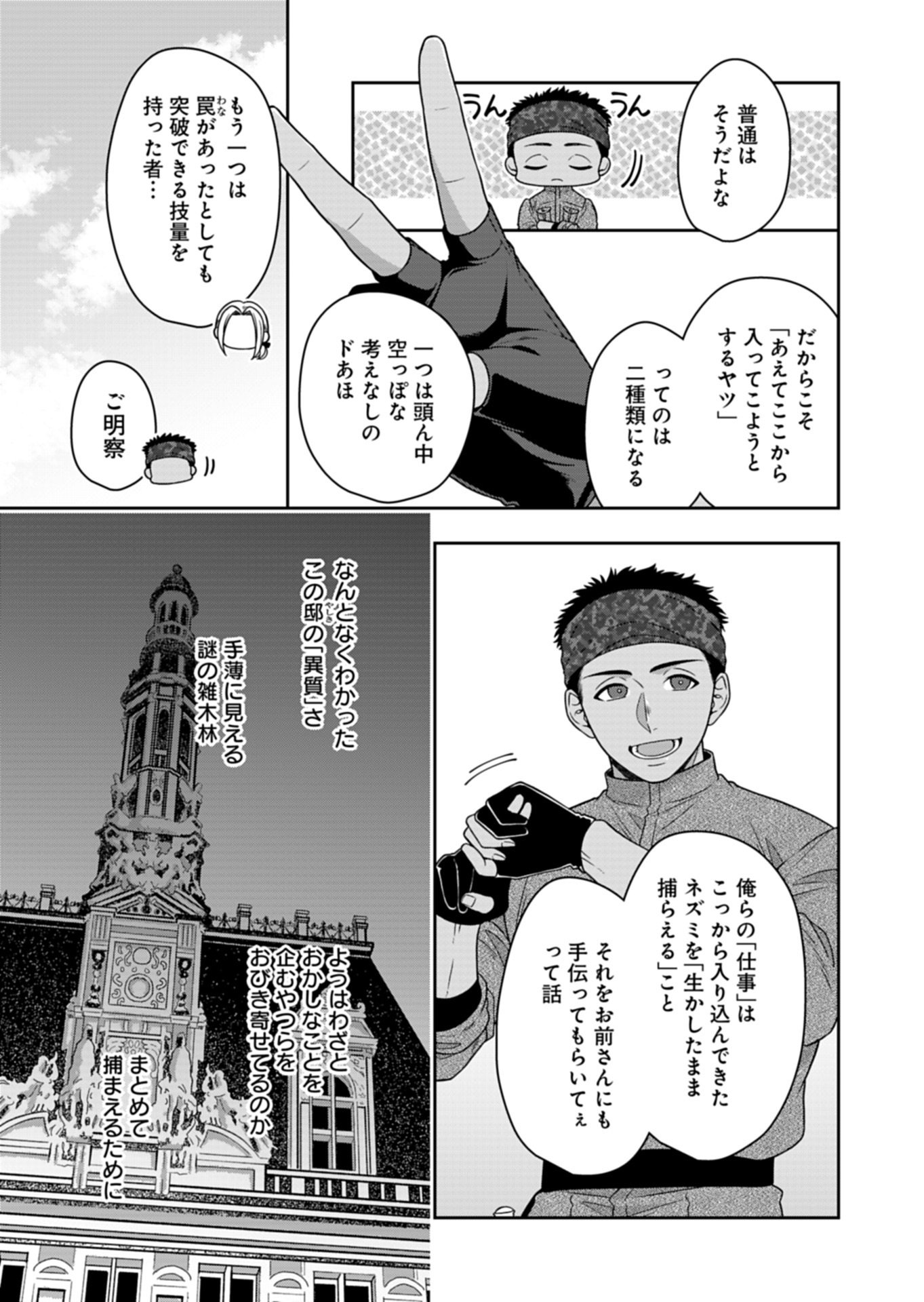 KOUSHAKU REIJOU WA WAGA MICHI O BAATARI TEKI NI IKU - RAW Chap 27.1 - Pic 3