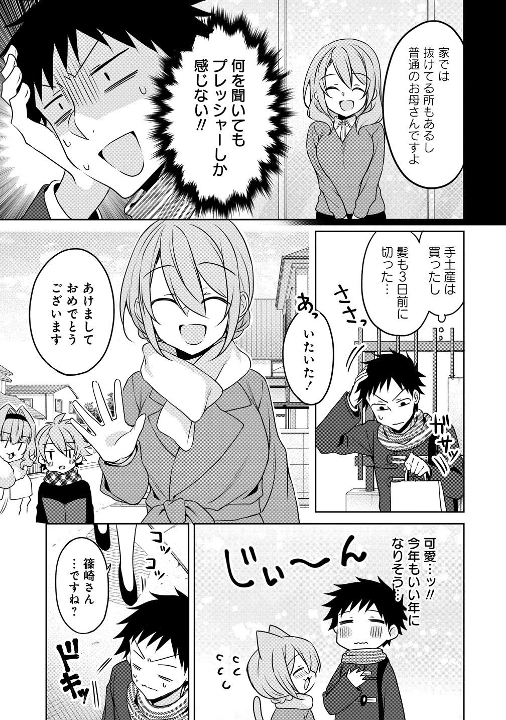 UCHI NO KAISHA NO CHIISAI SENPAI NO HANASHI Chap 128 - Pic 3