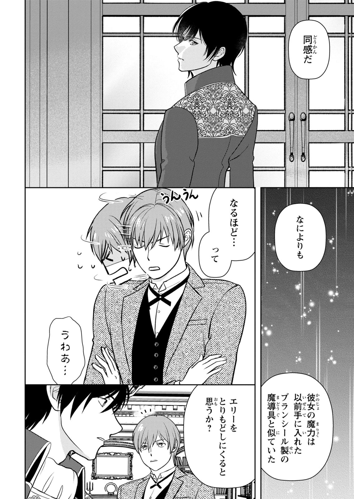 BOUKUN NA ANE NI SUTERARETARA, KOUSHAKU KAKKA NI HIROWAREMASHITA Chap 10 - Pic 4