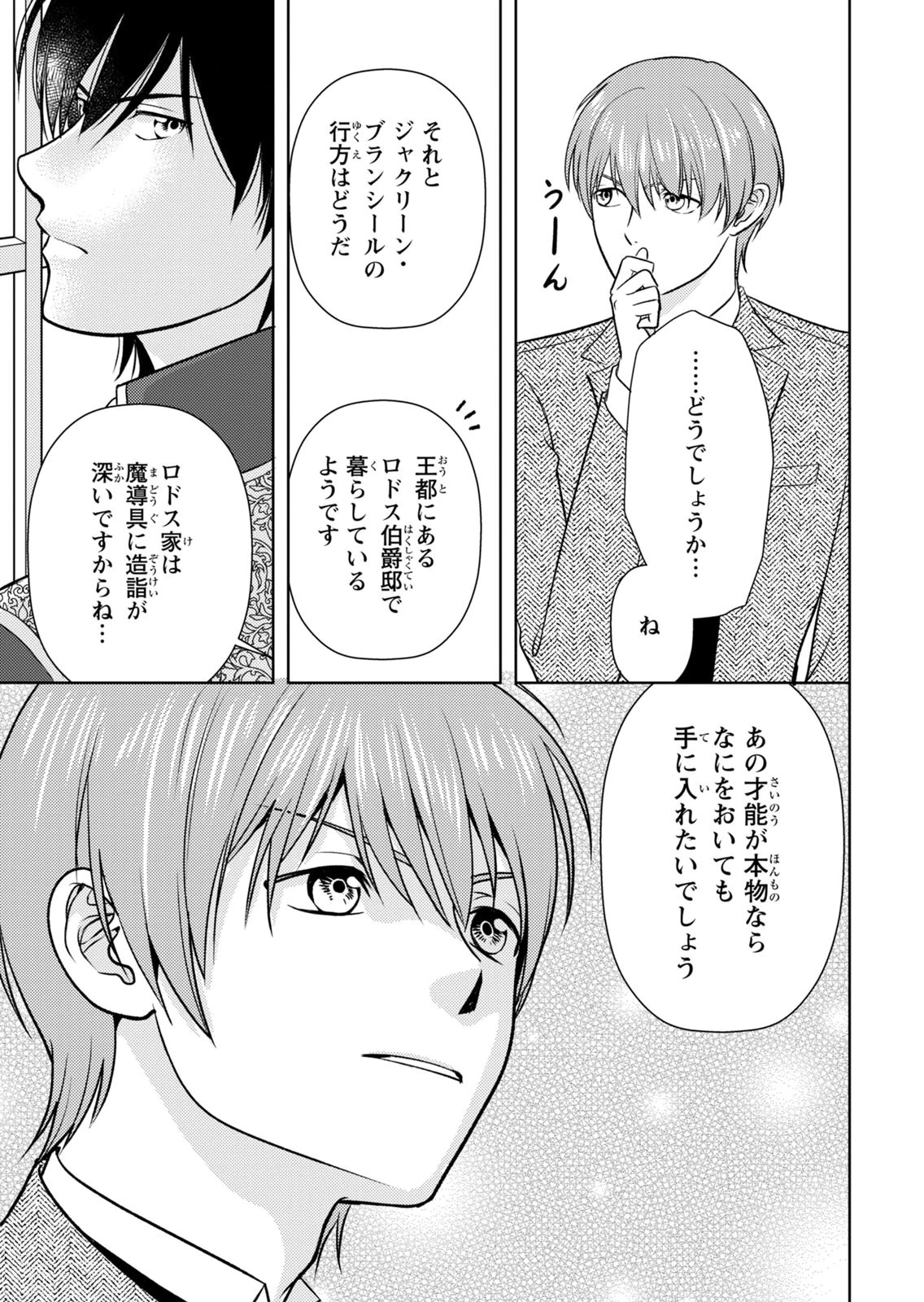 BOUKUN NA ANE NI SUTERARETARA, KOUSHAKU KAKKA NI HIROWAREMASHITA Chap 10 - Pic 5