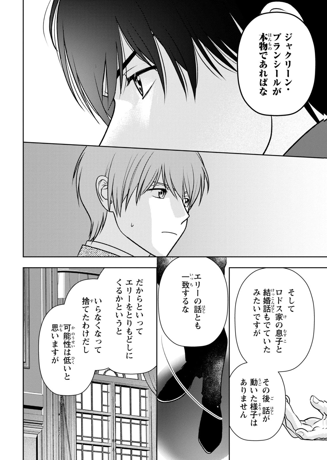BOUKUN NA ANE NI SUTERARETARA, KOUSHAKU KAKKA NI HIROWAREMASHITA Chap 10 - Pic 6