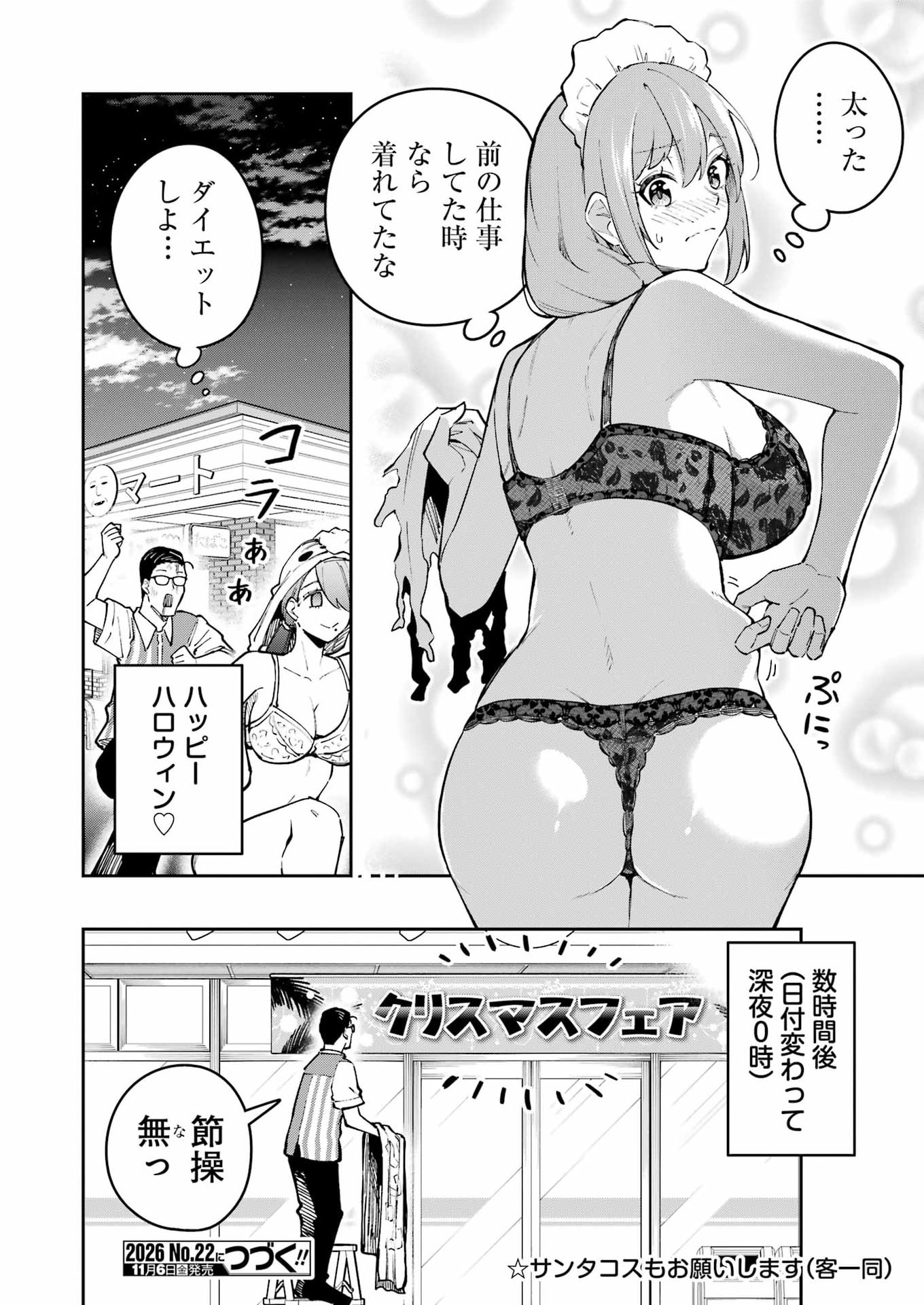 TAMAGAWA-SAN DETEMASHITA? Chap 35 - Pic 26