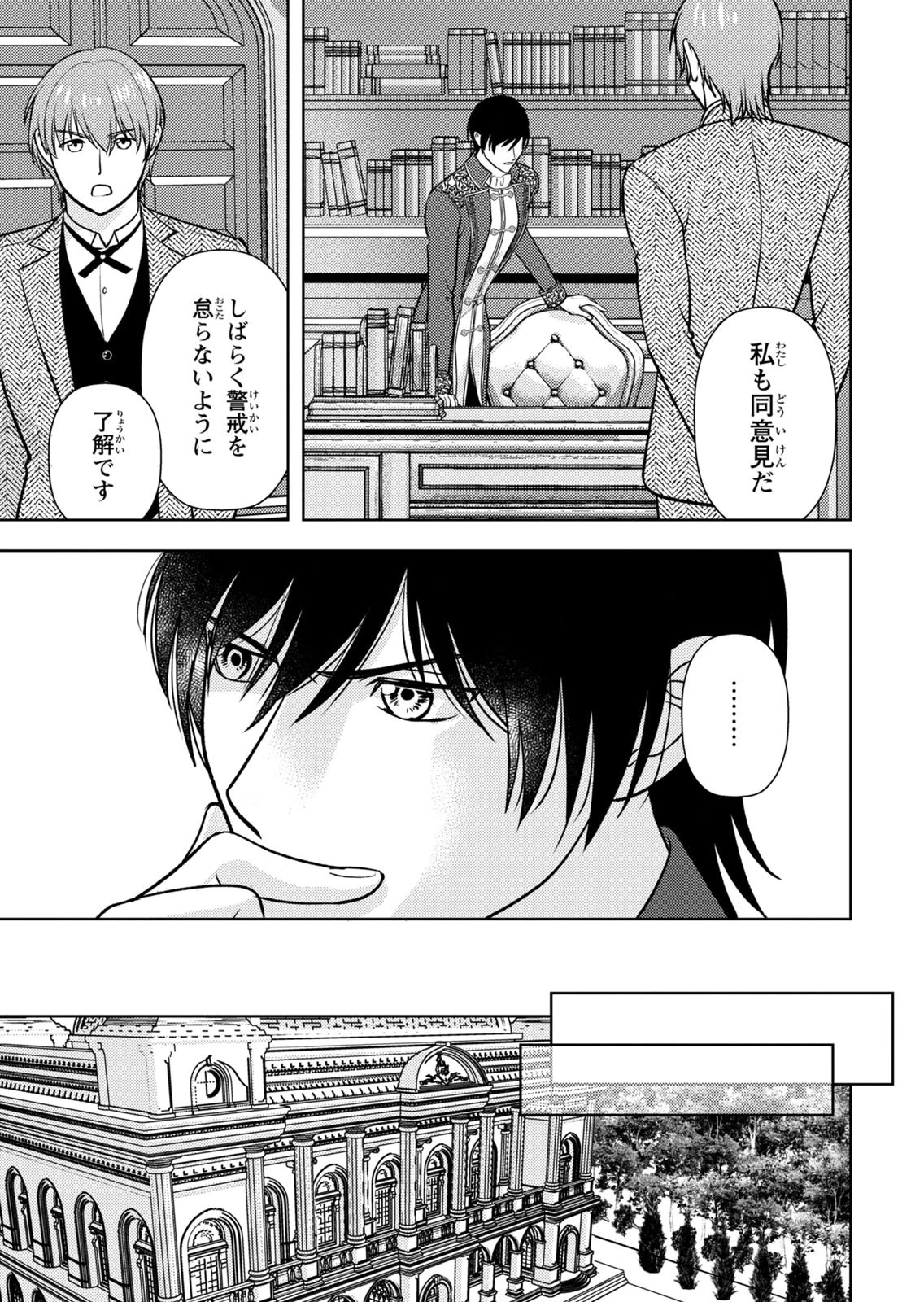 BOUKUN NA ANE NI SUTERARETARA, KOUSHAKU KAKKA NI HIROWAREMASHITA Chap 10 - Pic 7