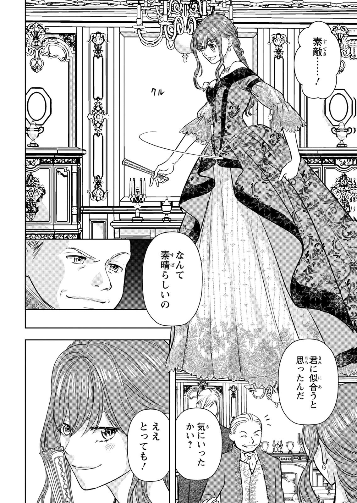 BOUKUN NA ANE NI SUTERARETARA, KOUSHAKU KAKKA NI HIROWAREMASHITA Chap 10 - Pic 8