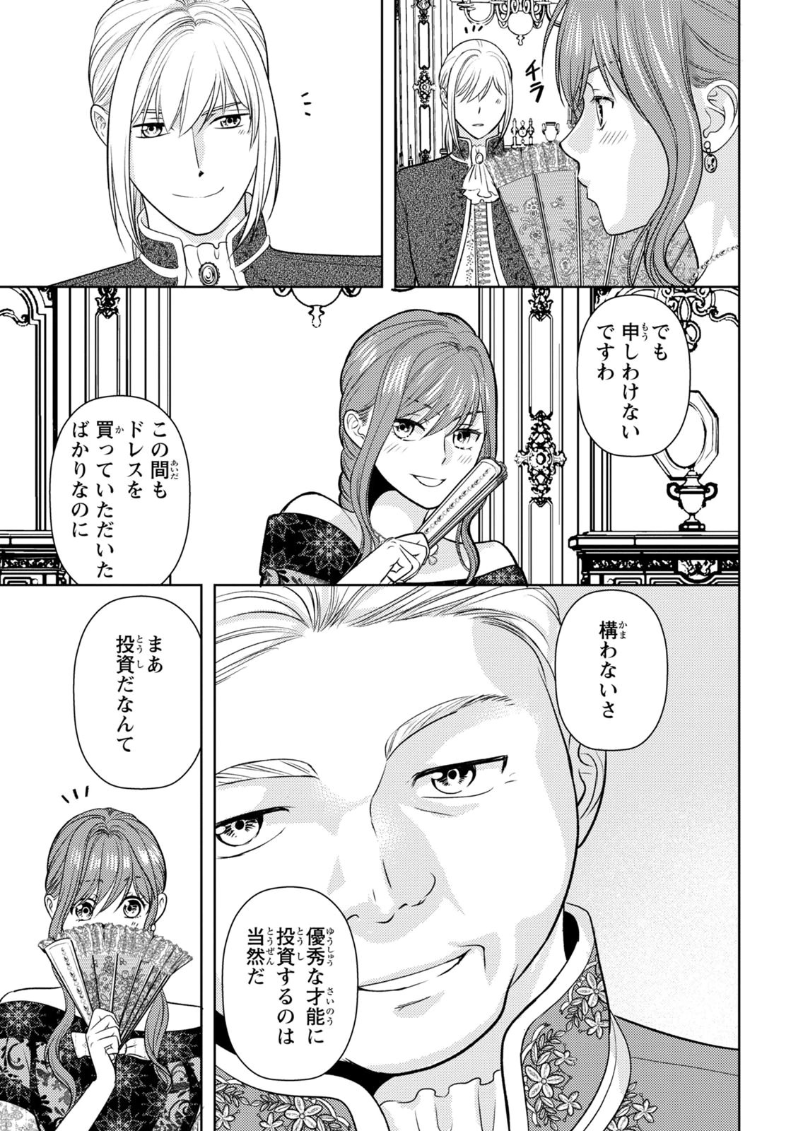 BOUKUN NA ANE NI SUTERARETARA, KOUSHAKU KAKKA NI HIROWAREMASHITA Chap 10 - Pic 9
